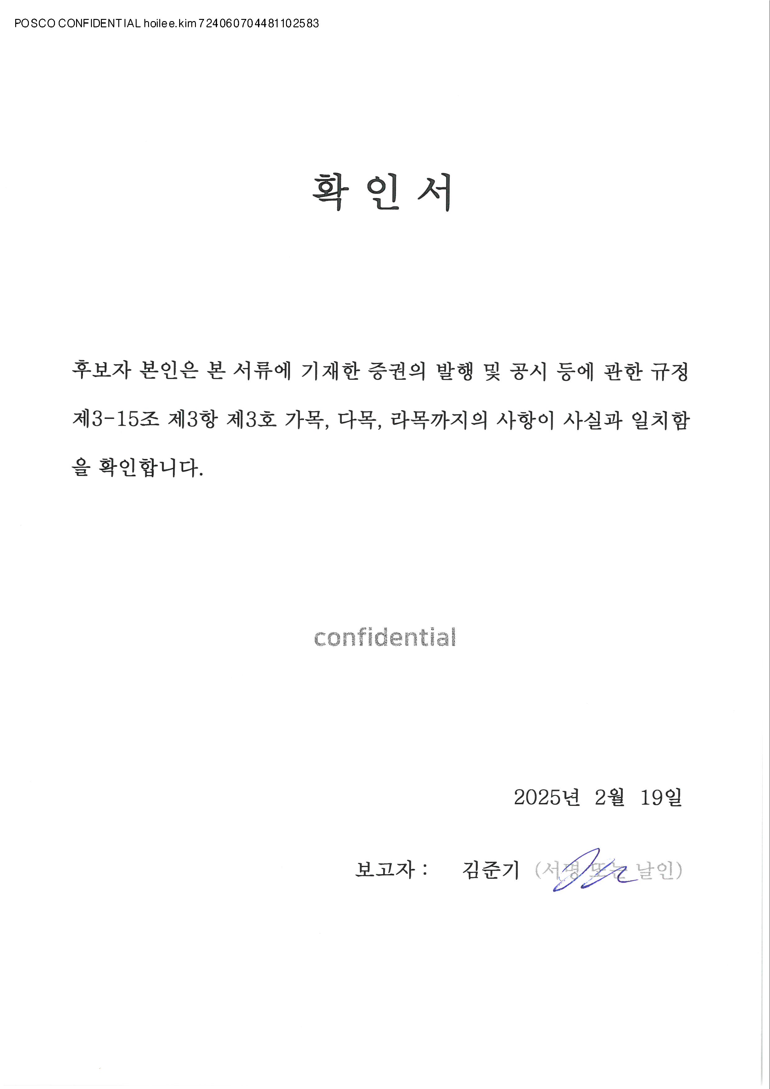 이미지: 감사위원회(김준기)_확인서