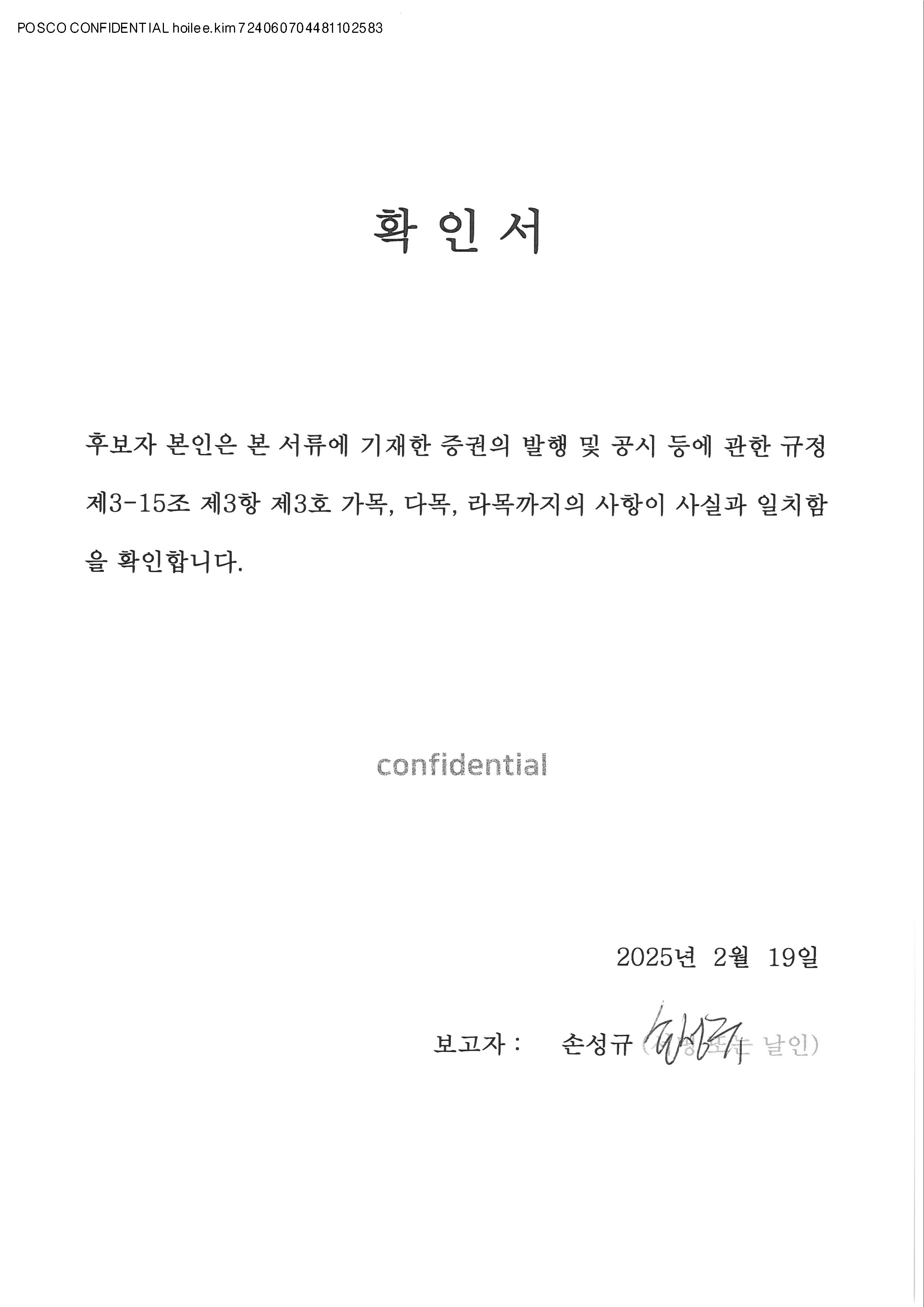 이미지: 감사위원회(손성규)_확인서