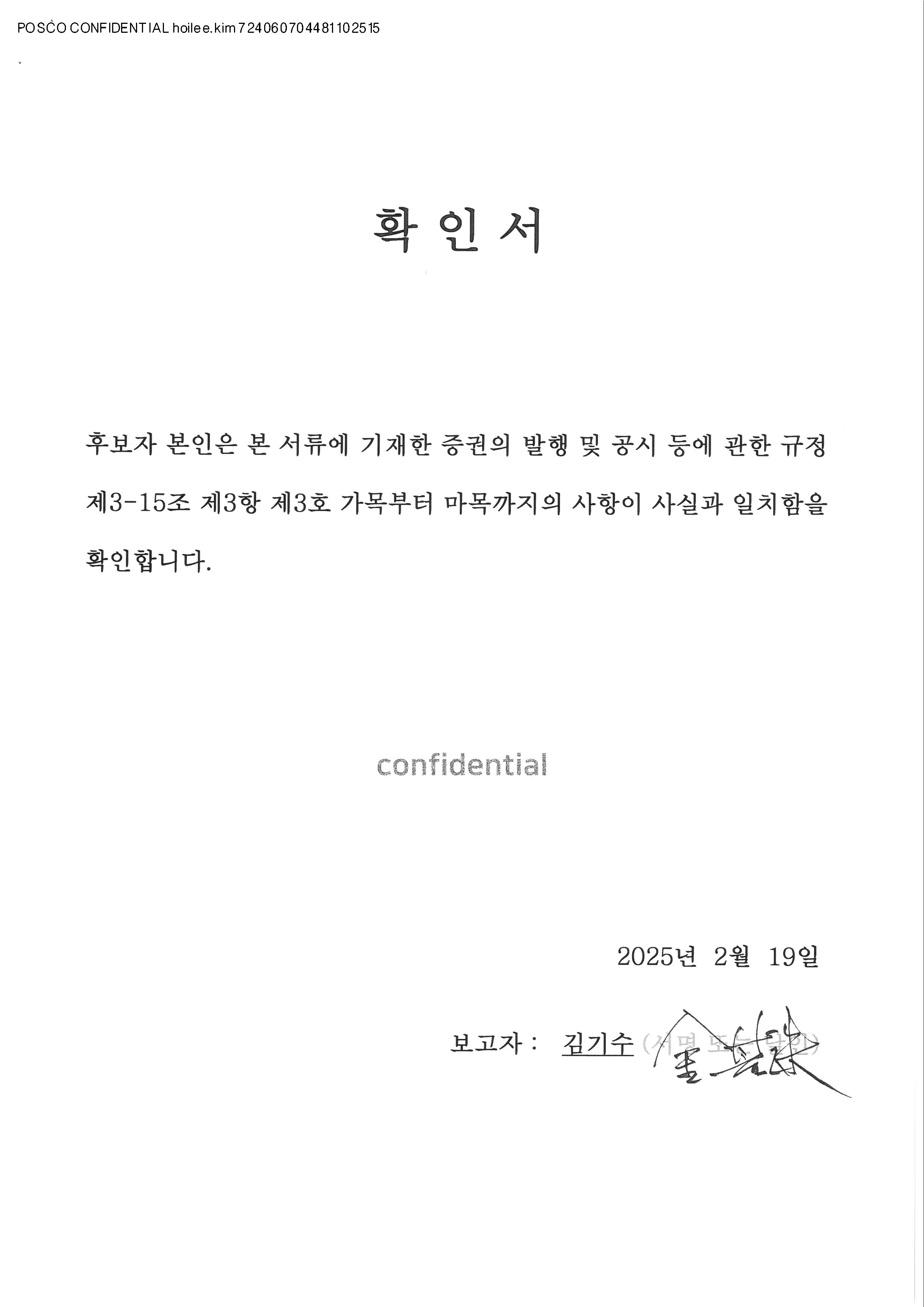 이미지: 사내이사(김기수)_확인서