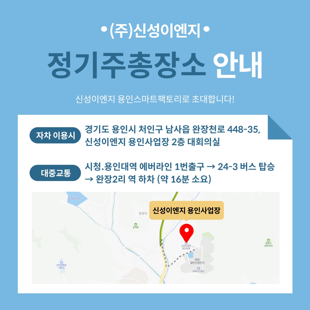 이미지: 신성이엔지 제46기 정기주주총회 약도