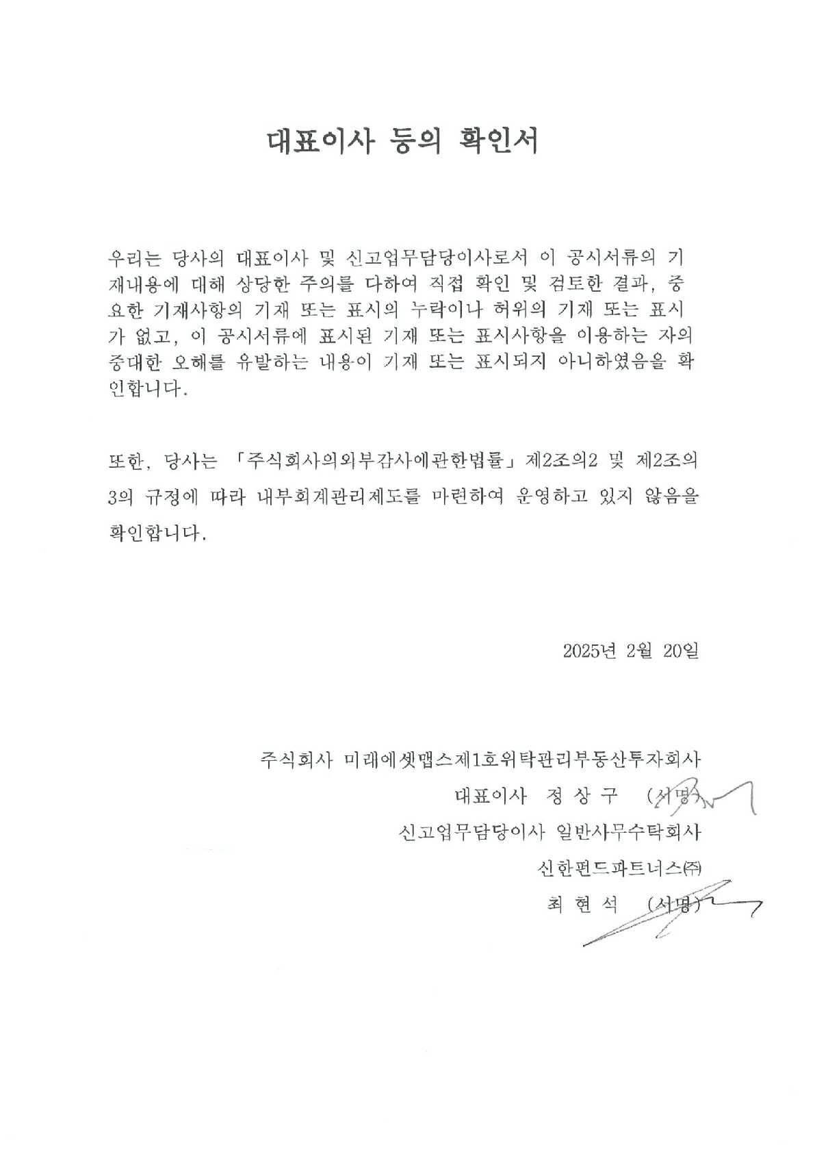 이미지: 대표이사 등의 확인서_250220