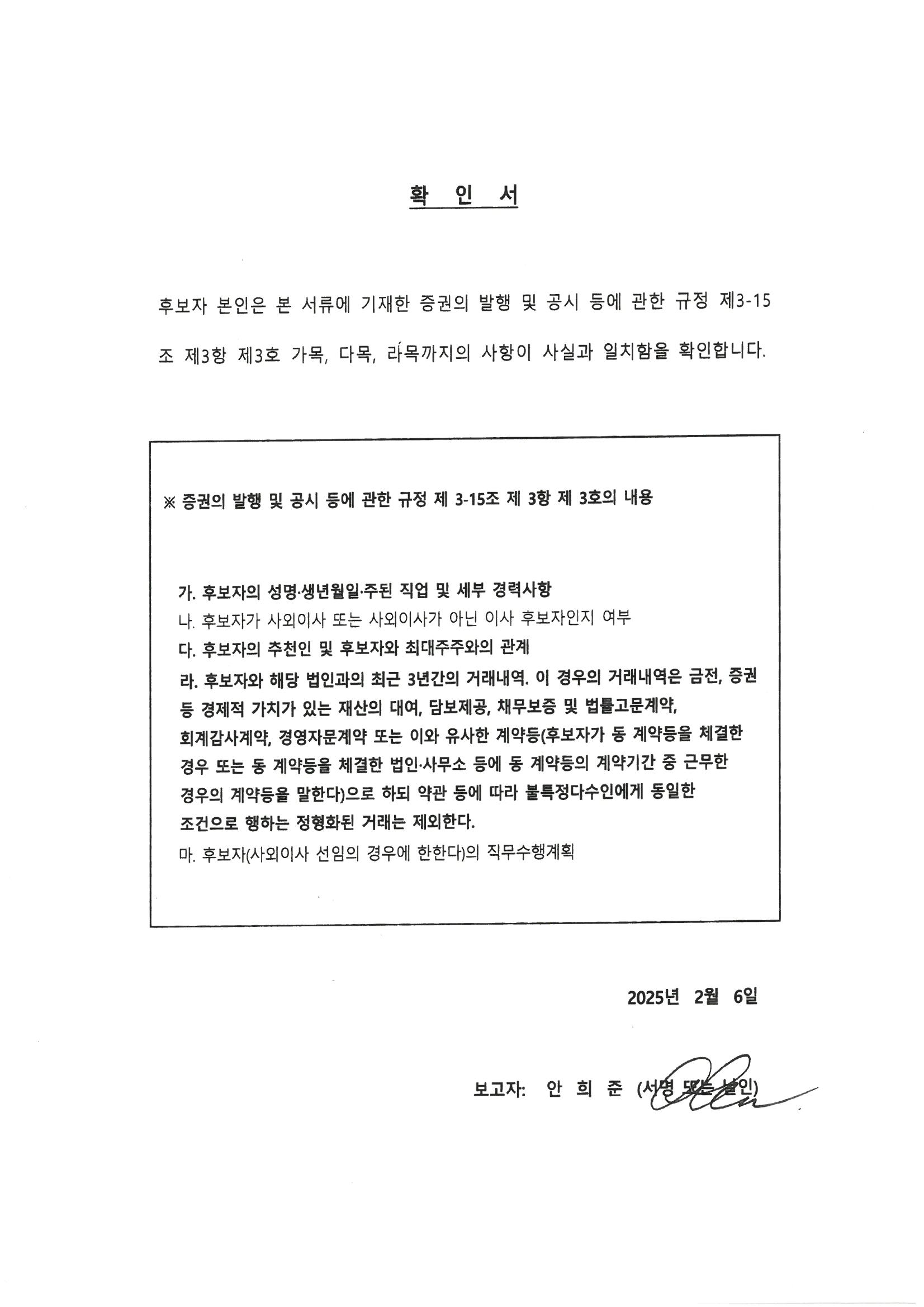 이미지: 안희준 감사위원후보자 증발공확인서