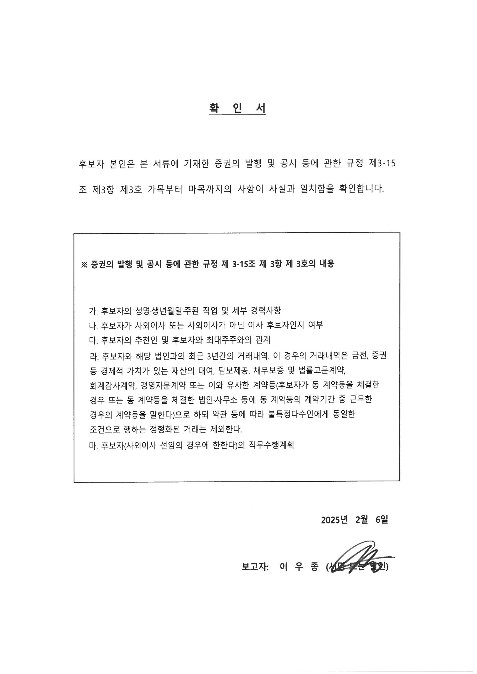 이미지: 1. 증발공 규정 확인서 이우종님