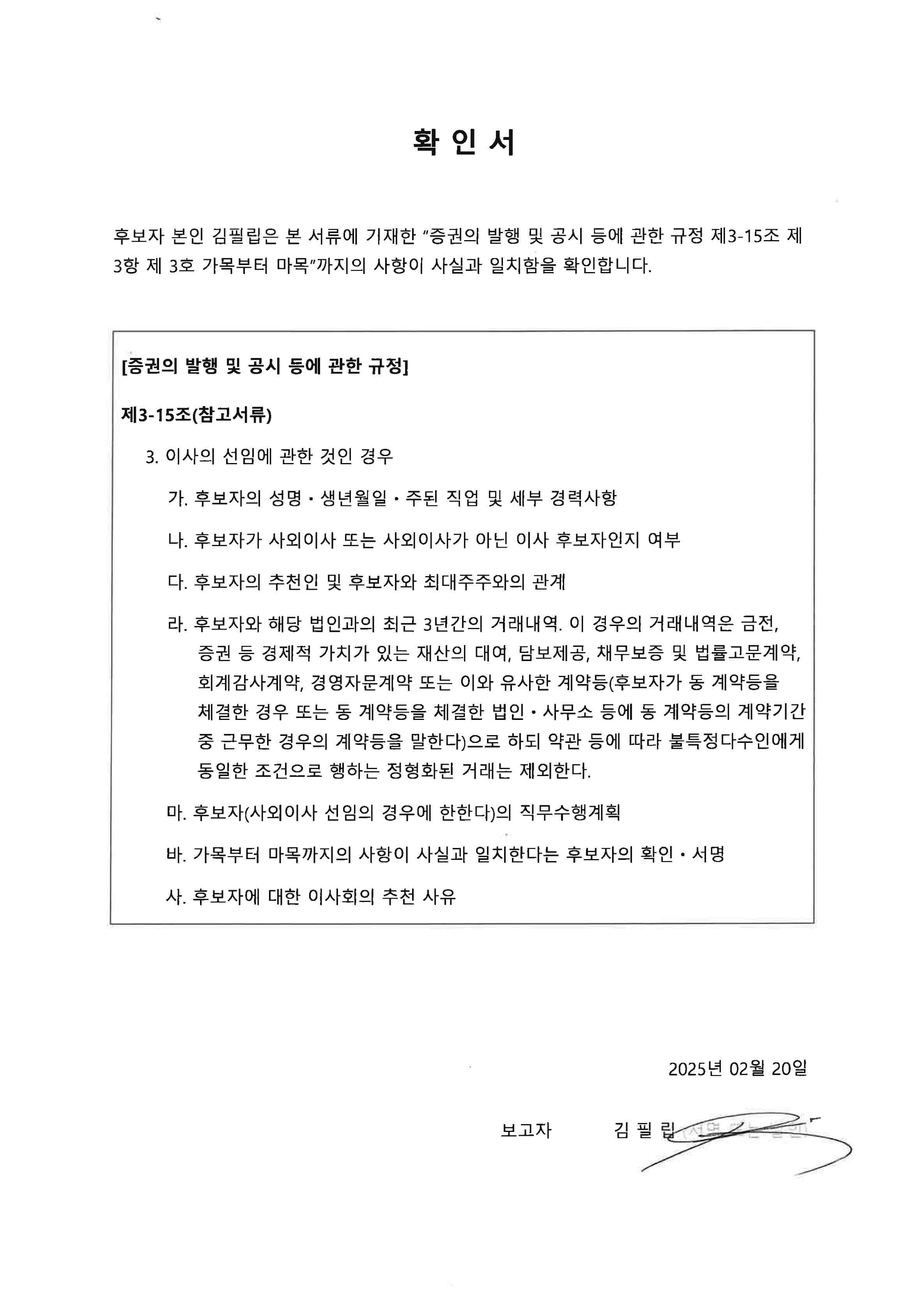 이미지: 확인서_김필립