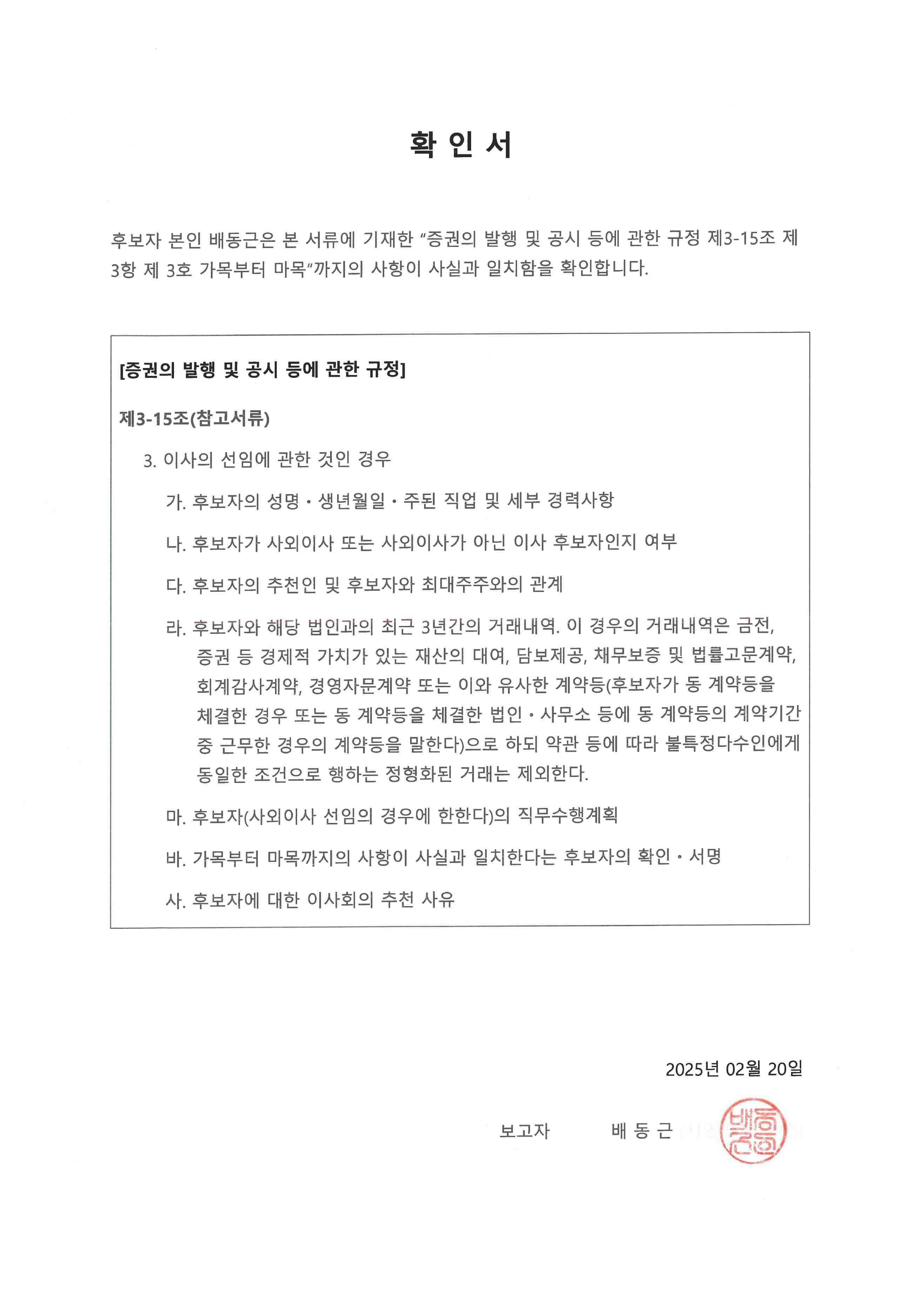 이미지: 확인서_배동근