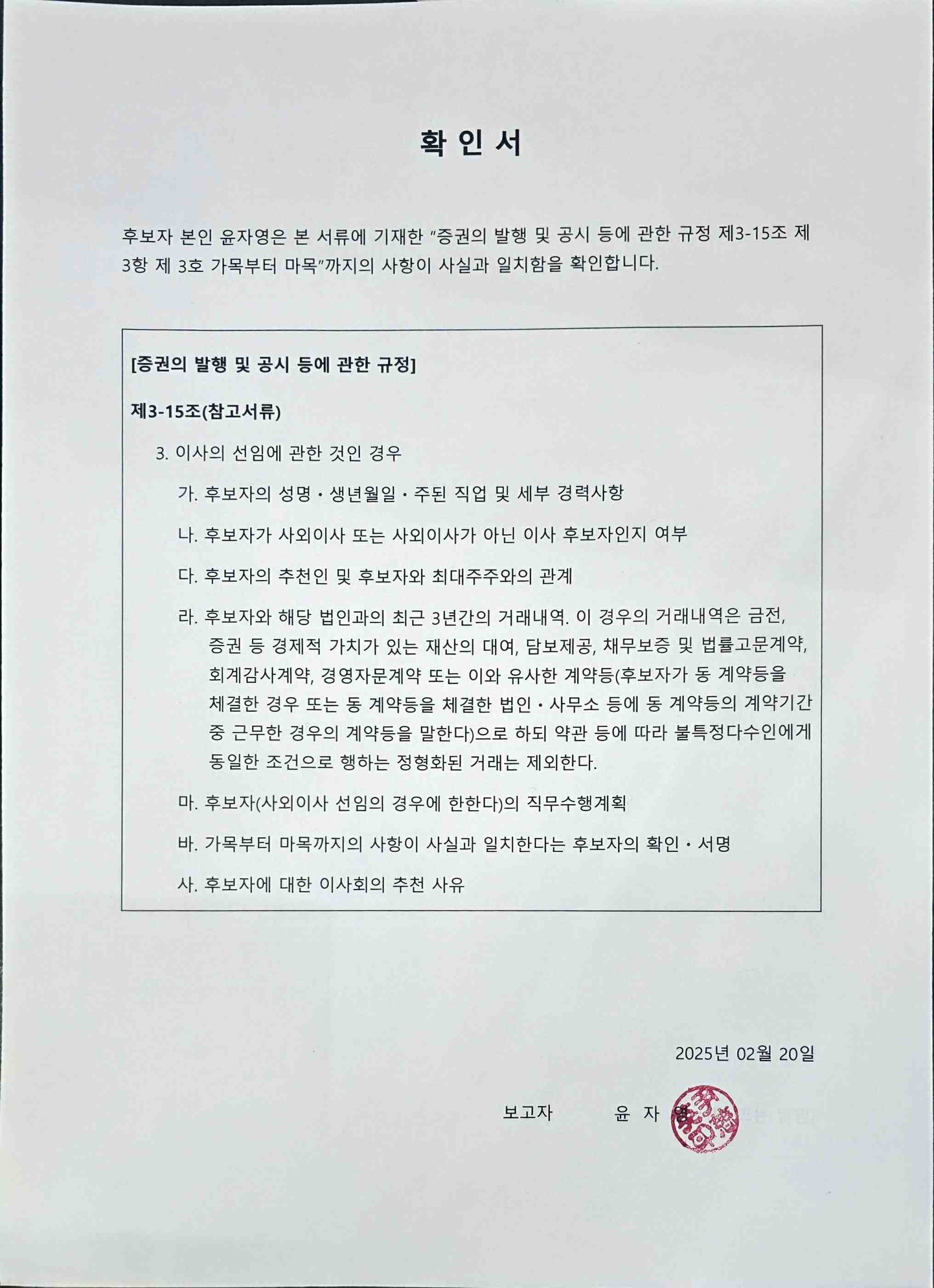 이미지: 확인서_윤자영