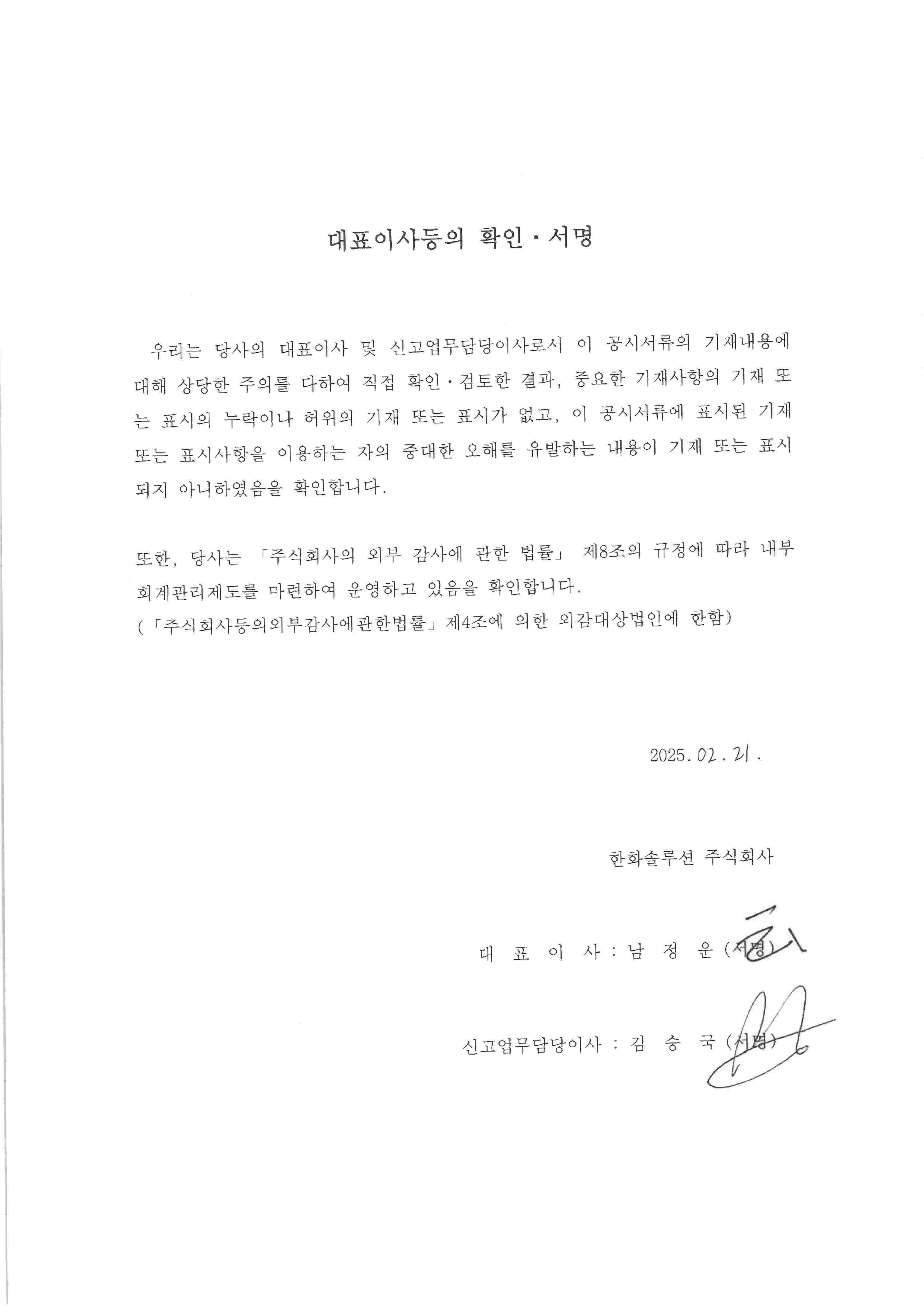 이미지: 대표이사등의확인_투자설명서