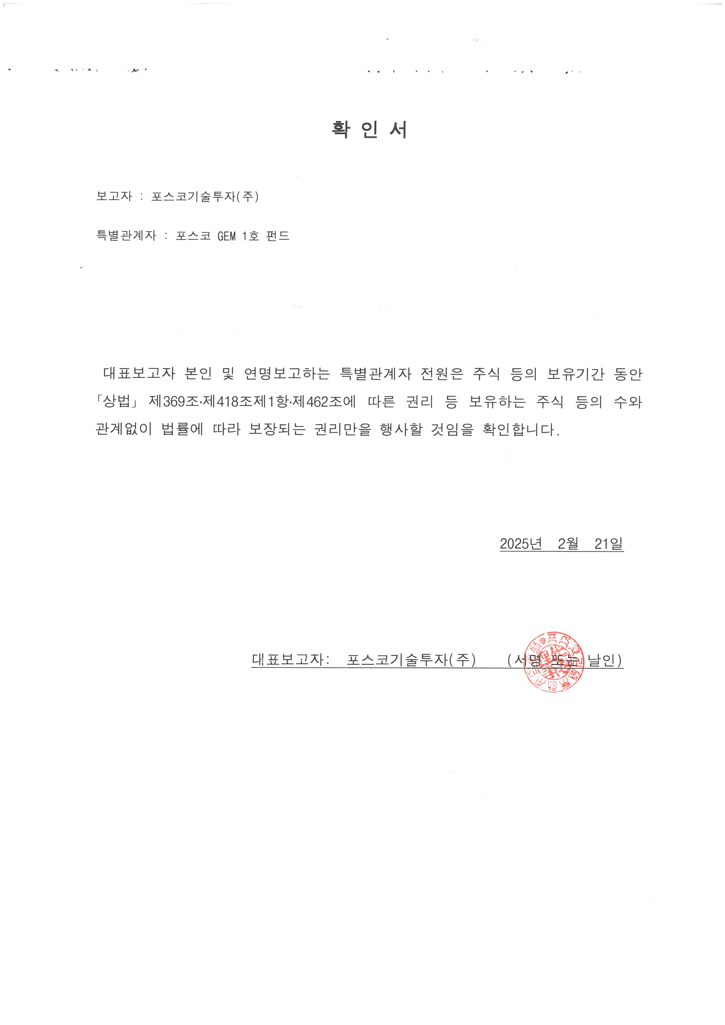 [티이엠씨] 주식등의대량보유상황보고서(약식)