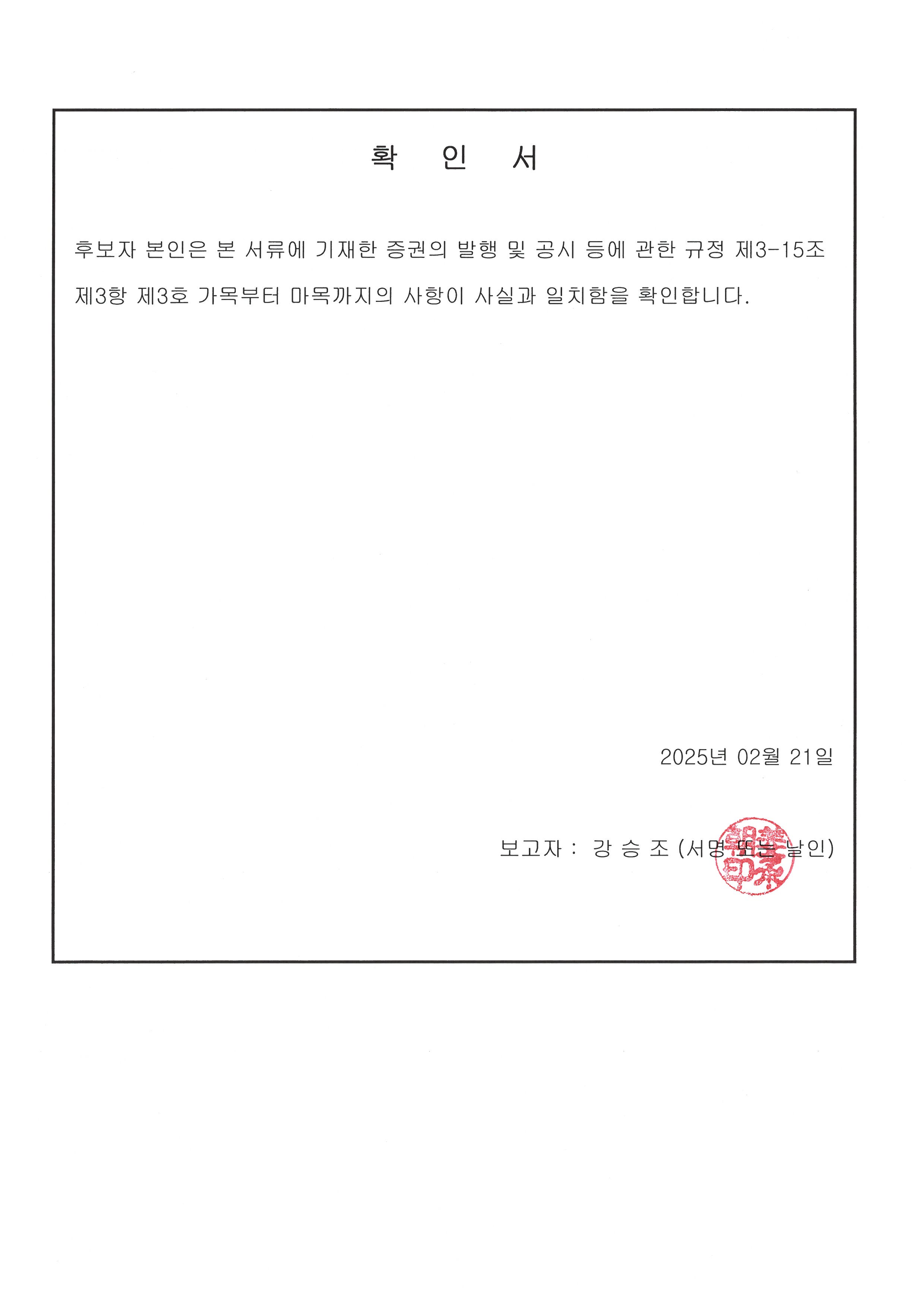 이미지: 확인서_강승조