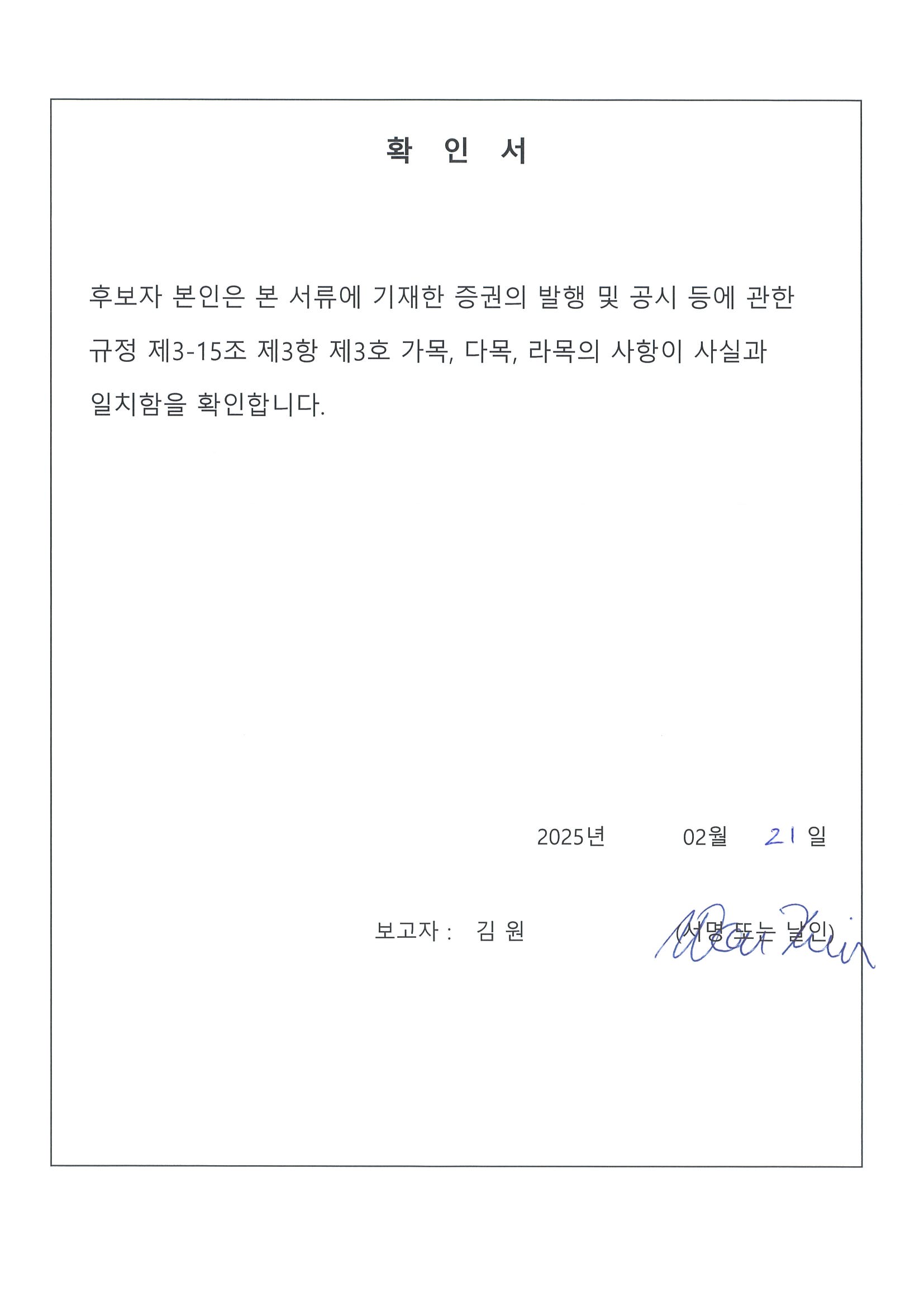 이미지: 감사위원회 확인서_김원