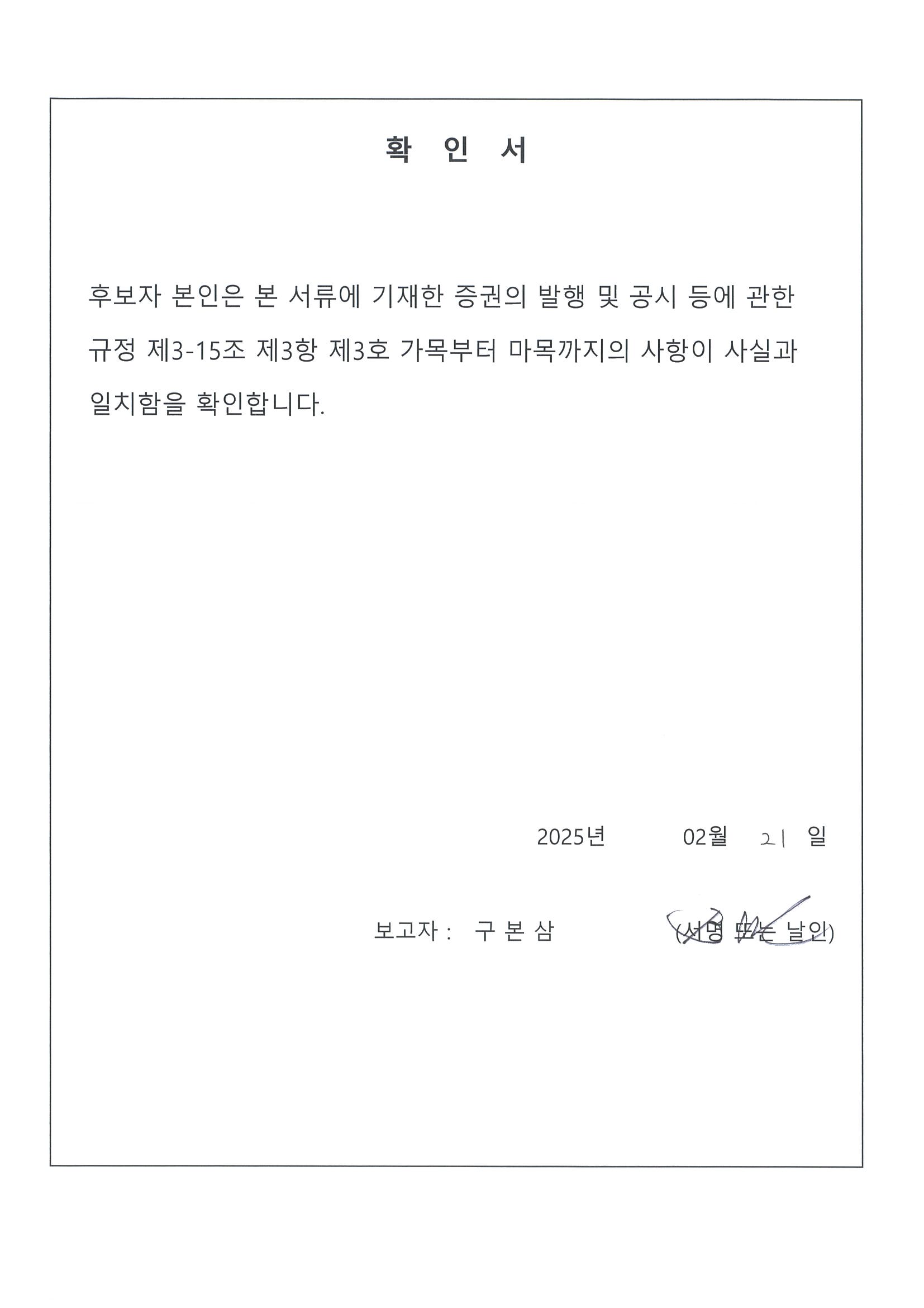 이미지: 이사확인서_구본삼