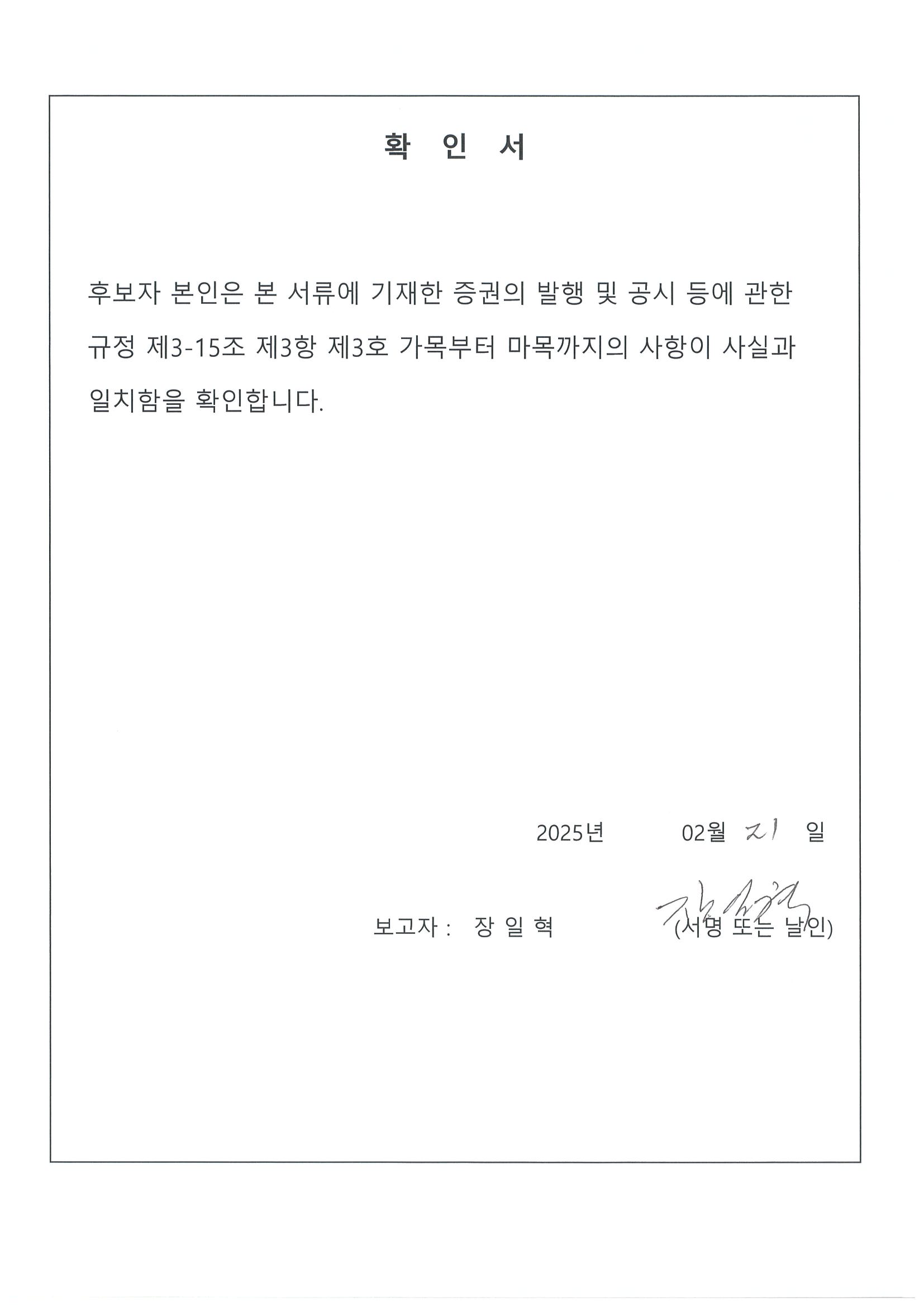 이미지: 이사확인서_장일혁