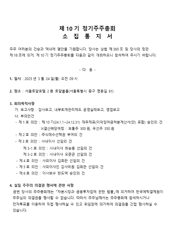 이미지: (한솔제지) 제10기 정기주주총회 소집통지서_1