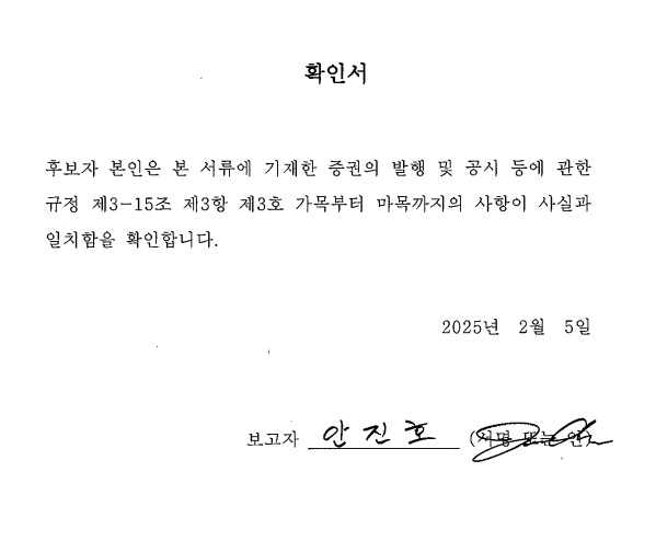 이미지: 이사확인서_안진호