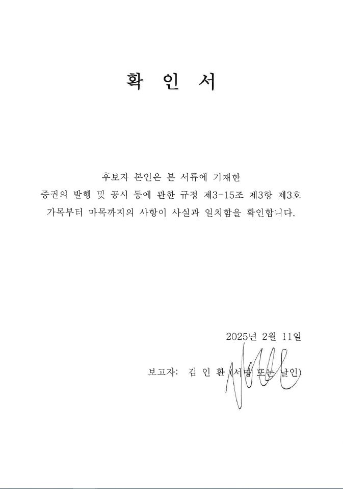 이미지: 확인서_김인환_20250211