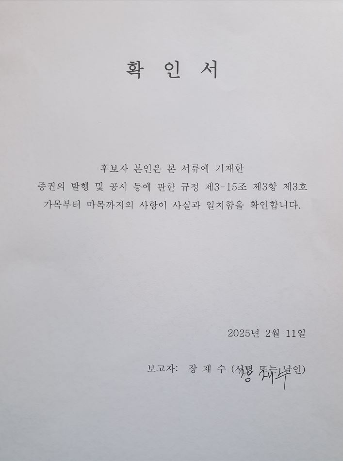 이미지: 확인서_장재수_20250211