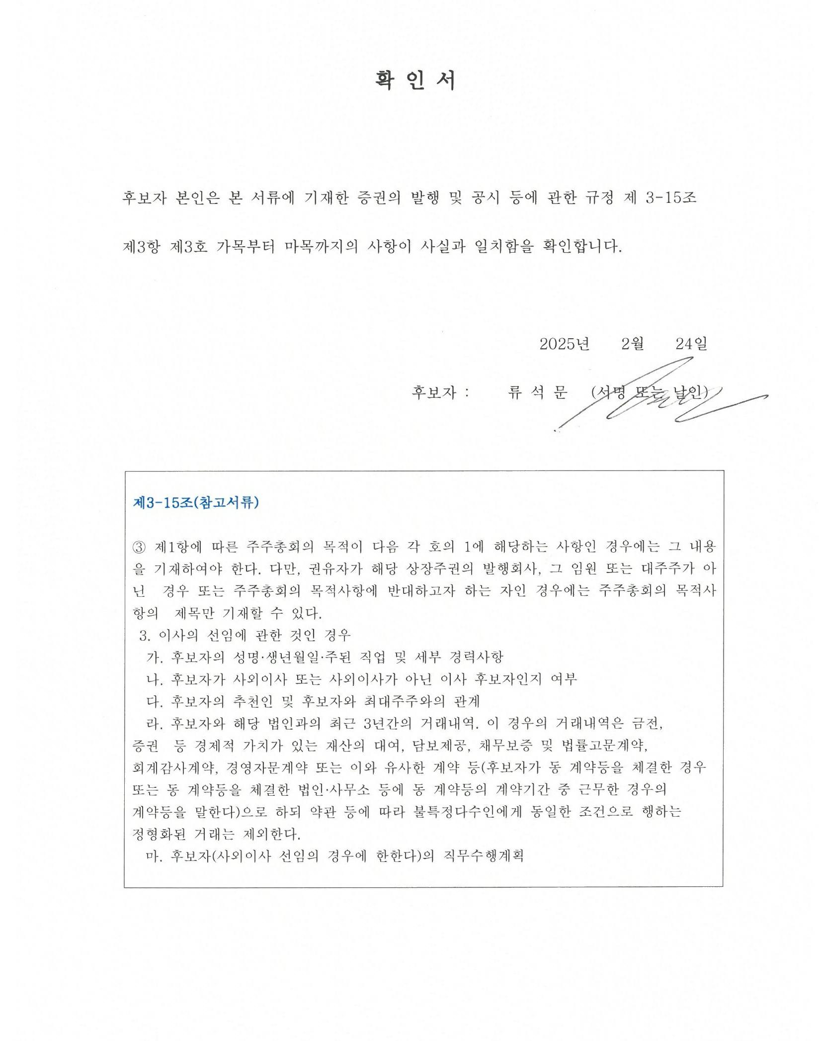 이미지: 확인서_류석문
