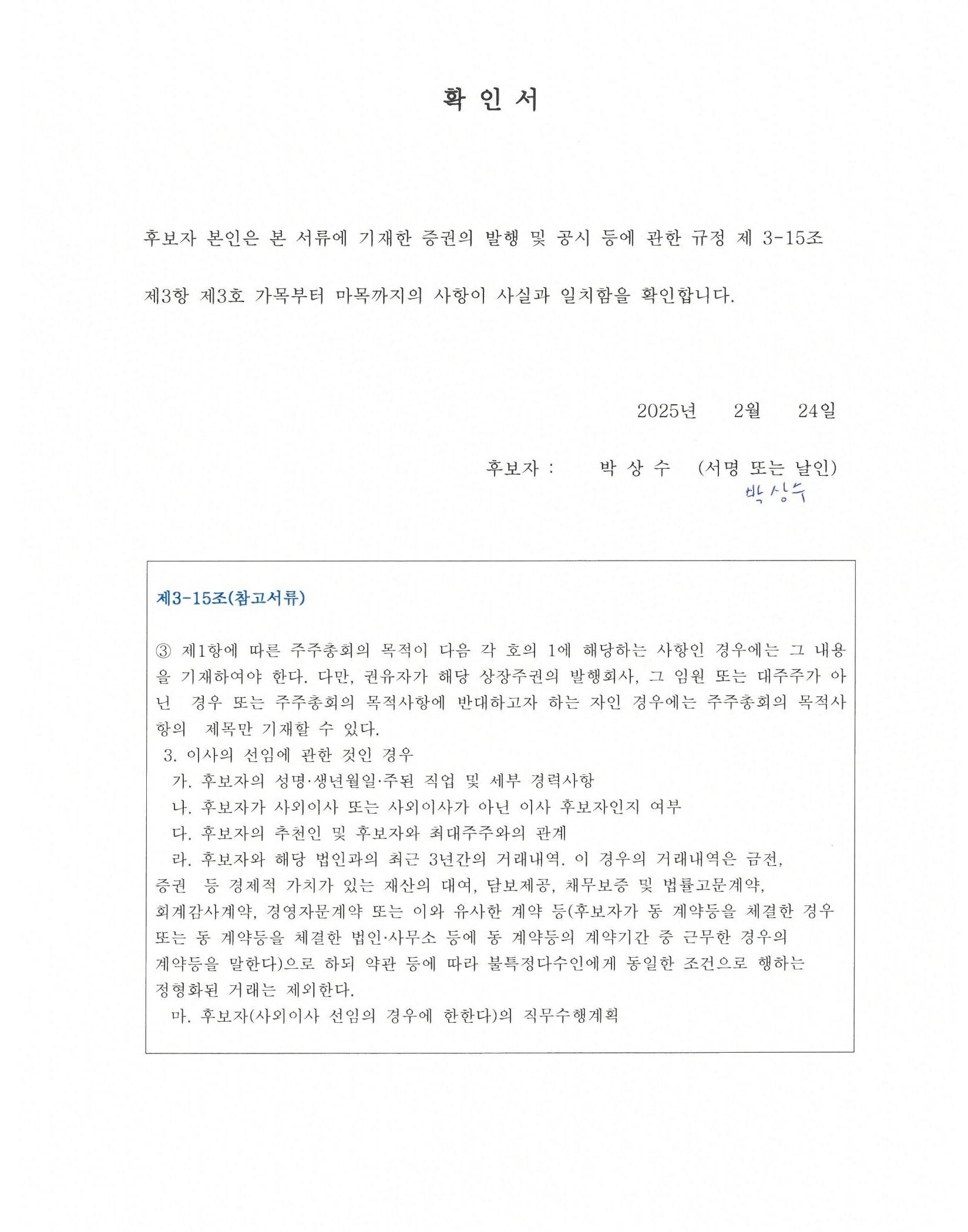 이미지: 확인서_박상수