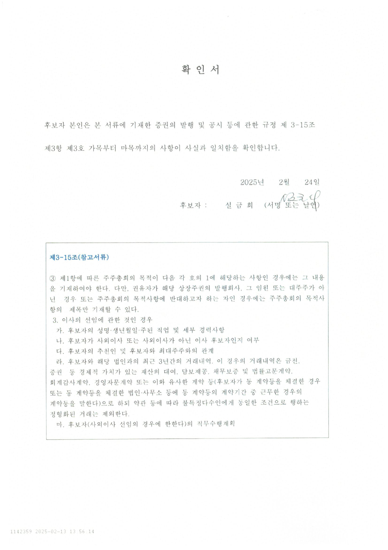 이미지: 확인서_설금희