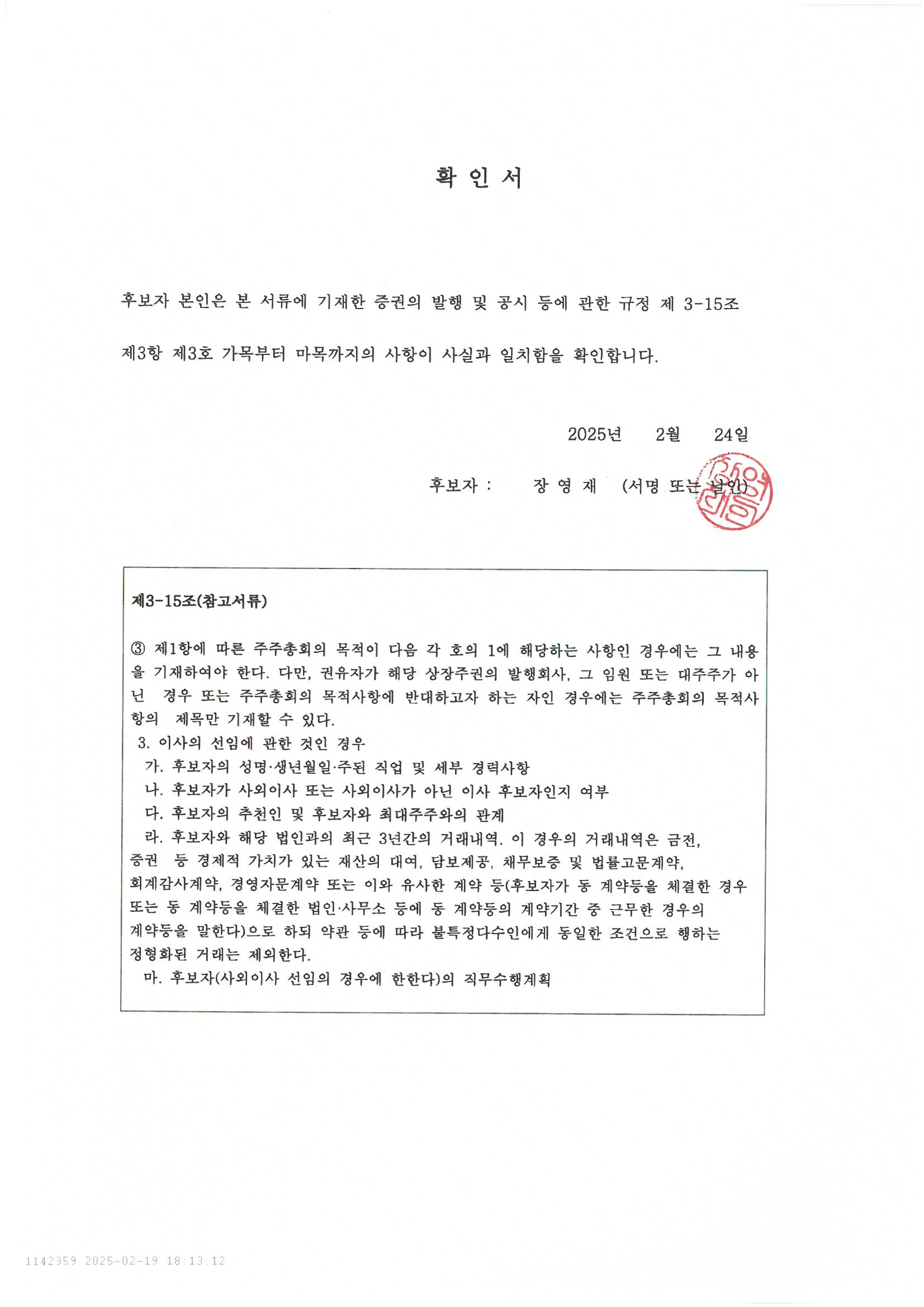 이미지: 확인서_장영재