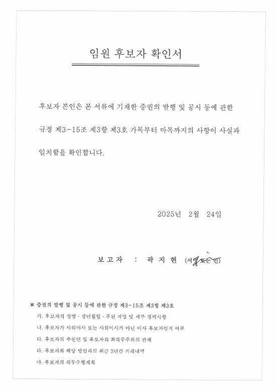 이미지: 후보자 확인서_곽지현