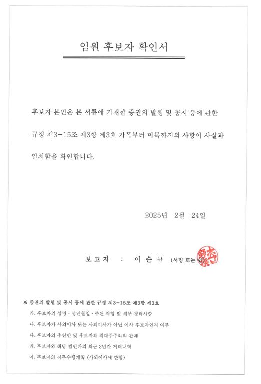 이미지: 후보자 확인서_이순규