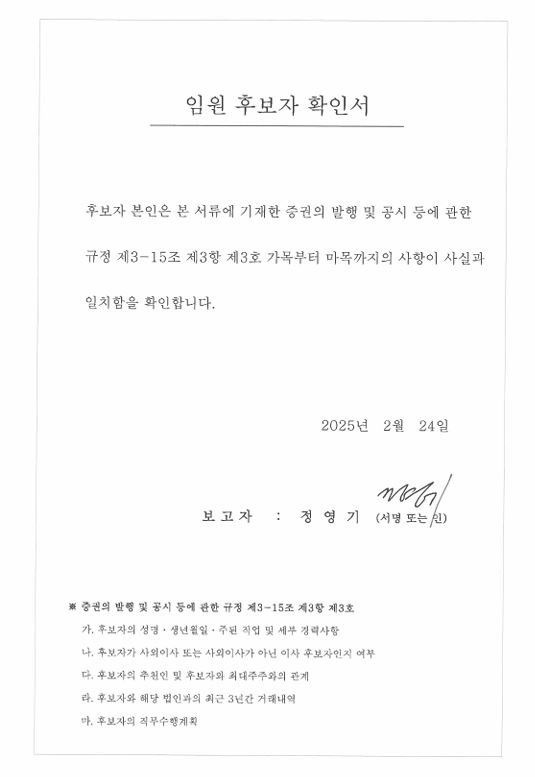 이미지: 후보자 확인서_정영기