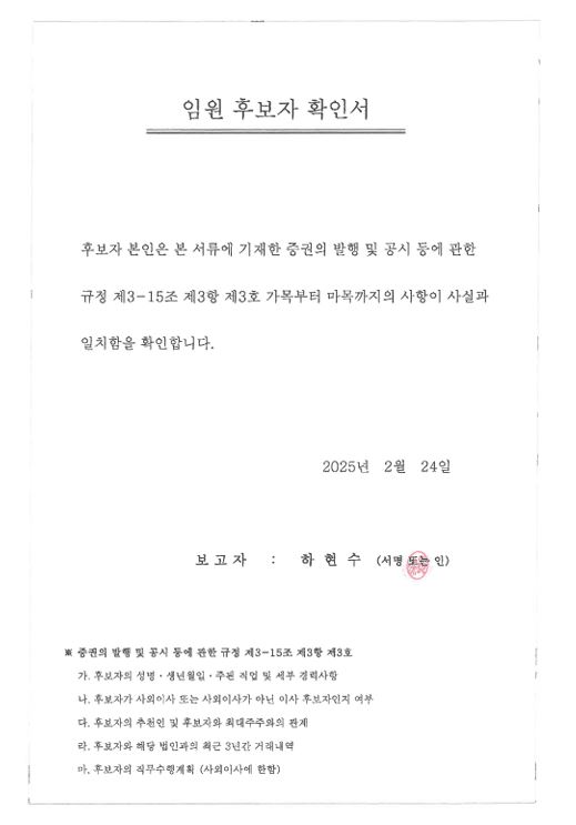 이미지: 후보자 확인서_하현수