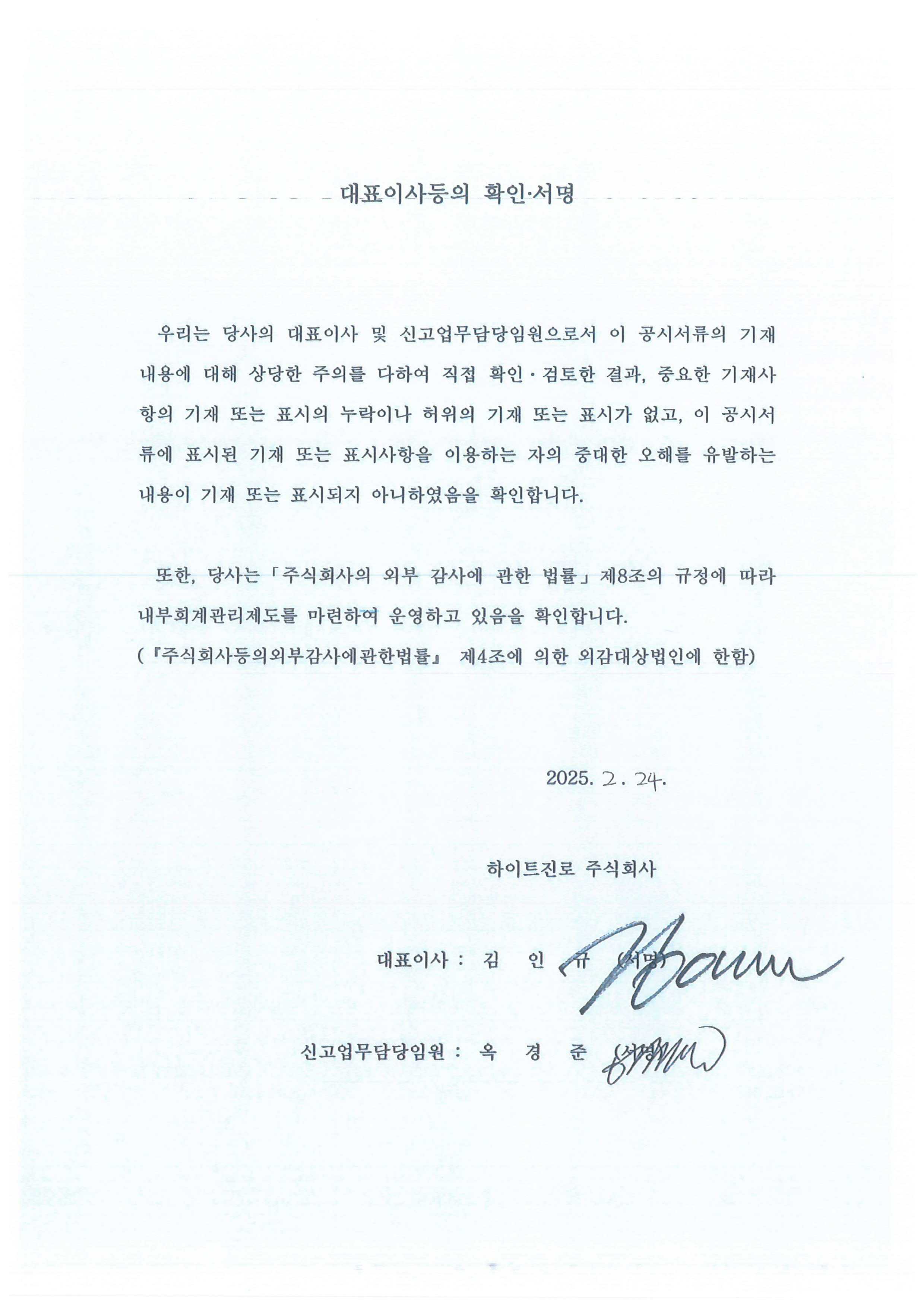 이미지: 0224대표이사확인서_증권신고서