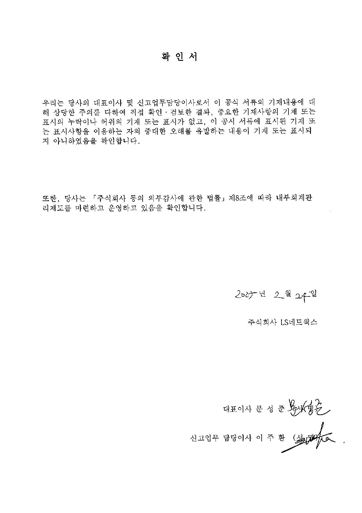 이미지: [lsn] 대표이사 확인서_증권신고서