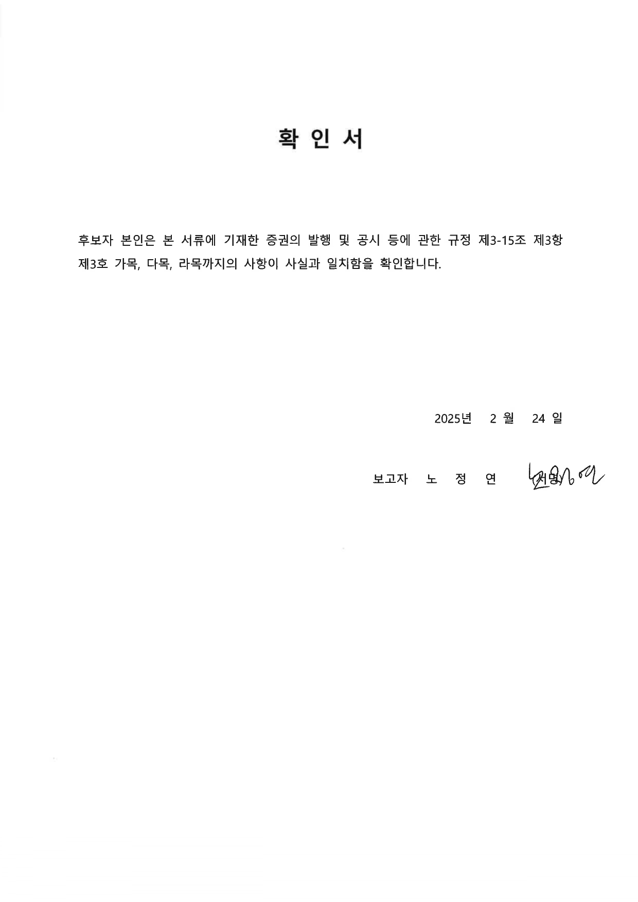 이미지: 확인서_노정연