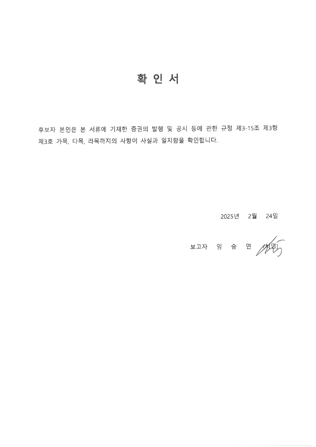 이미지: 확인서_임승연
