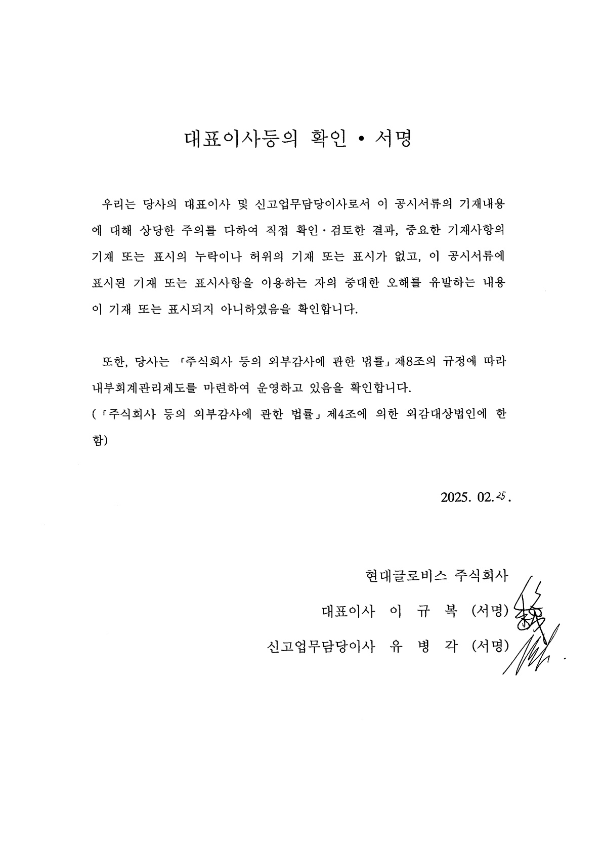 현대글로비스] 투자설명서