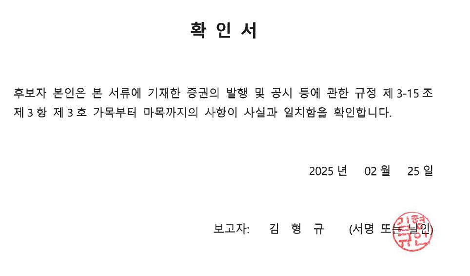 이미지: 확인서_김형규