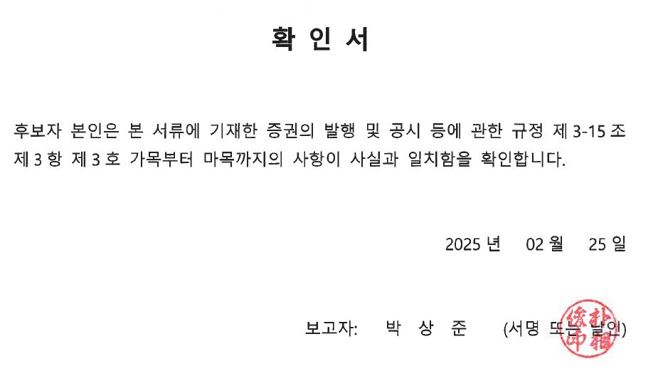 이미지: 확인서_박상준