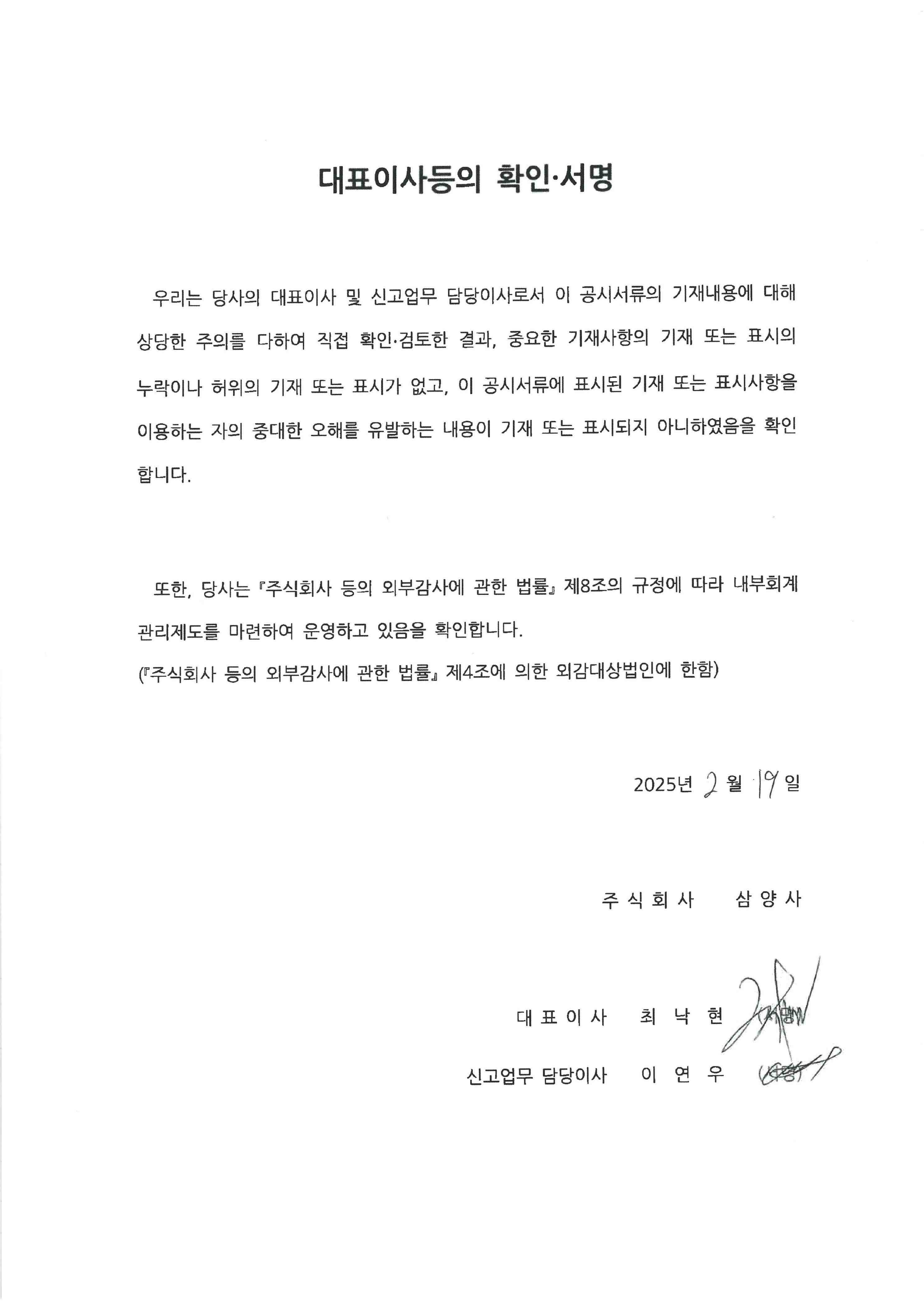 이미지: 대표이사 등의 확인_최초 증권신고서