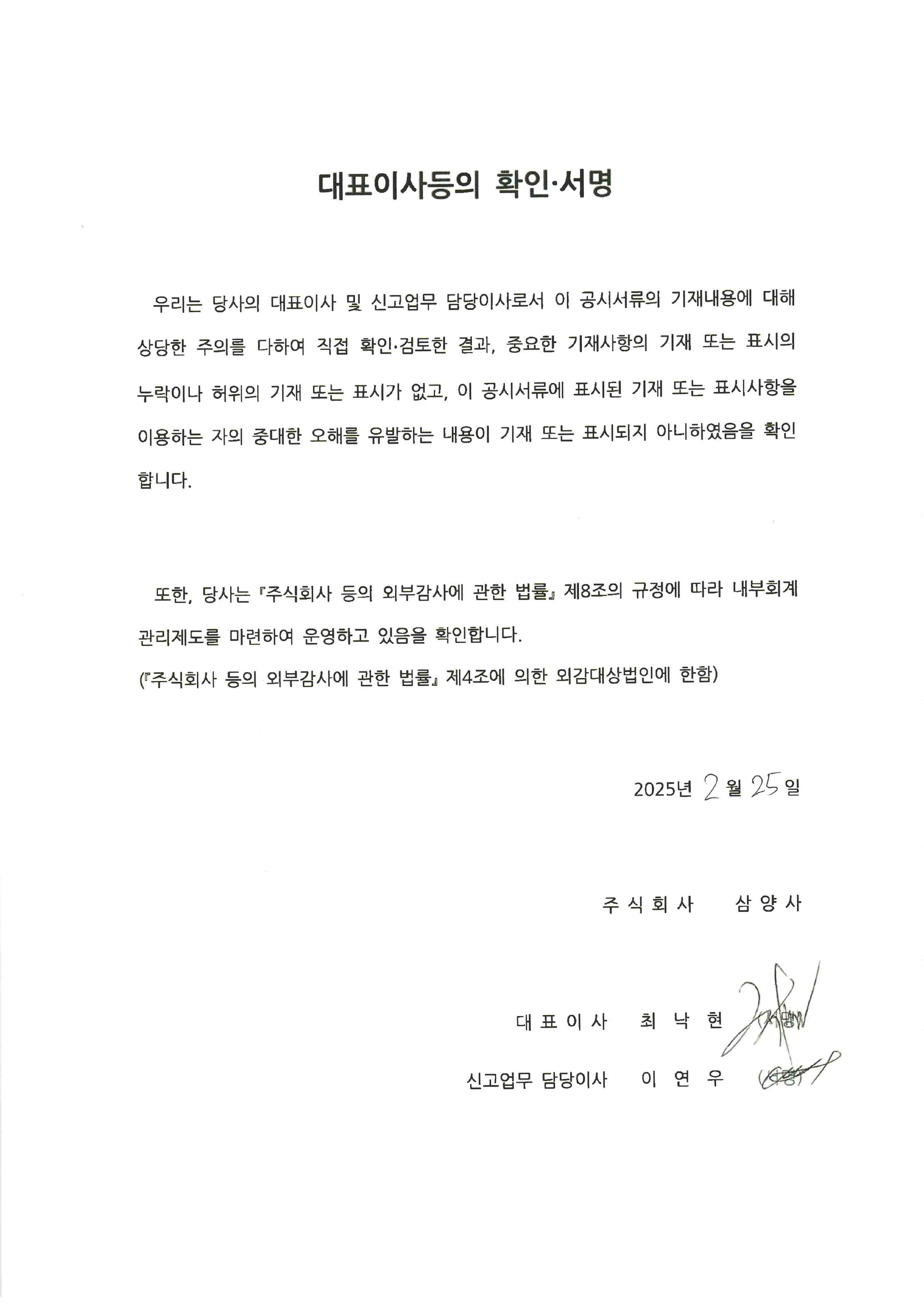 이미지: 대표이사등의 확인_정정 증권신고서