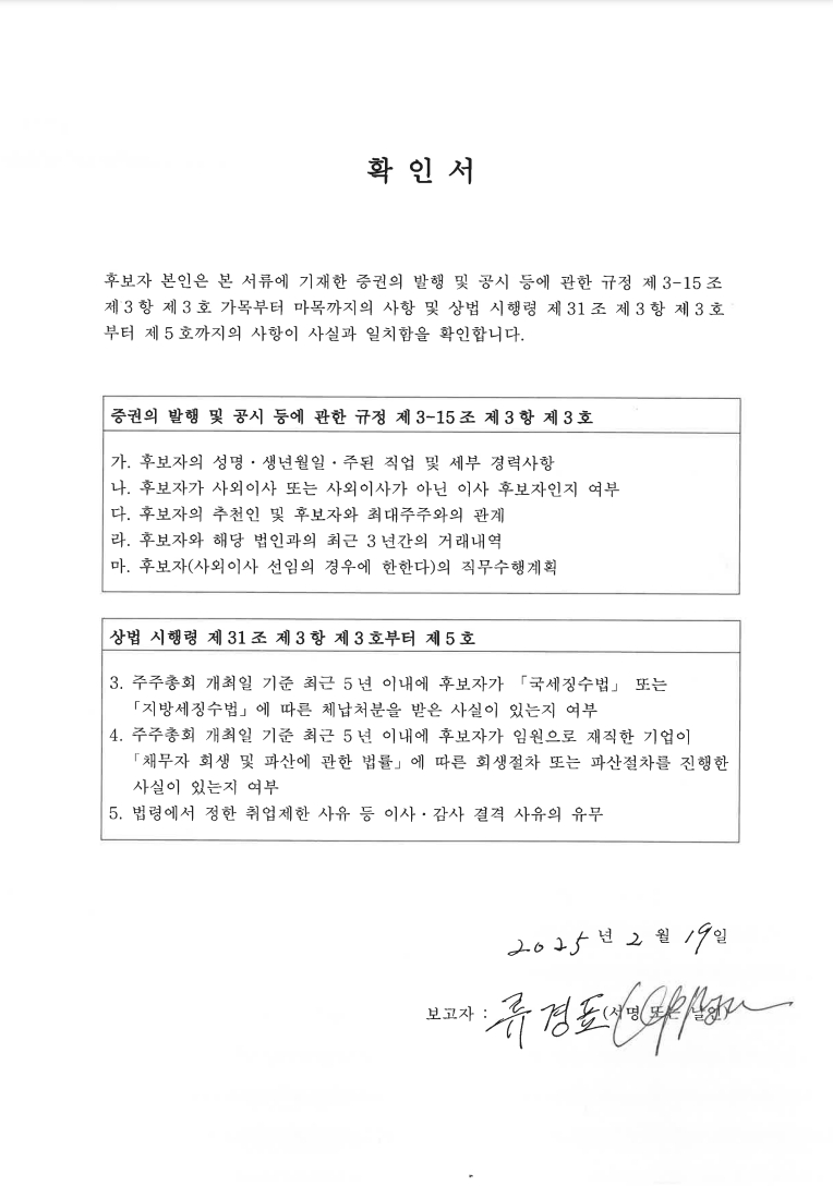 이미지: 확인서_류경표 후보자