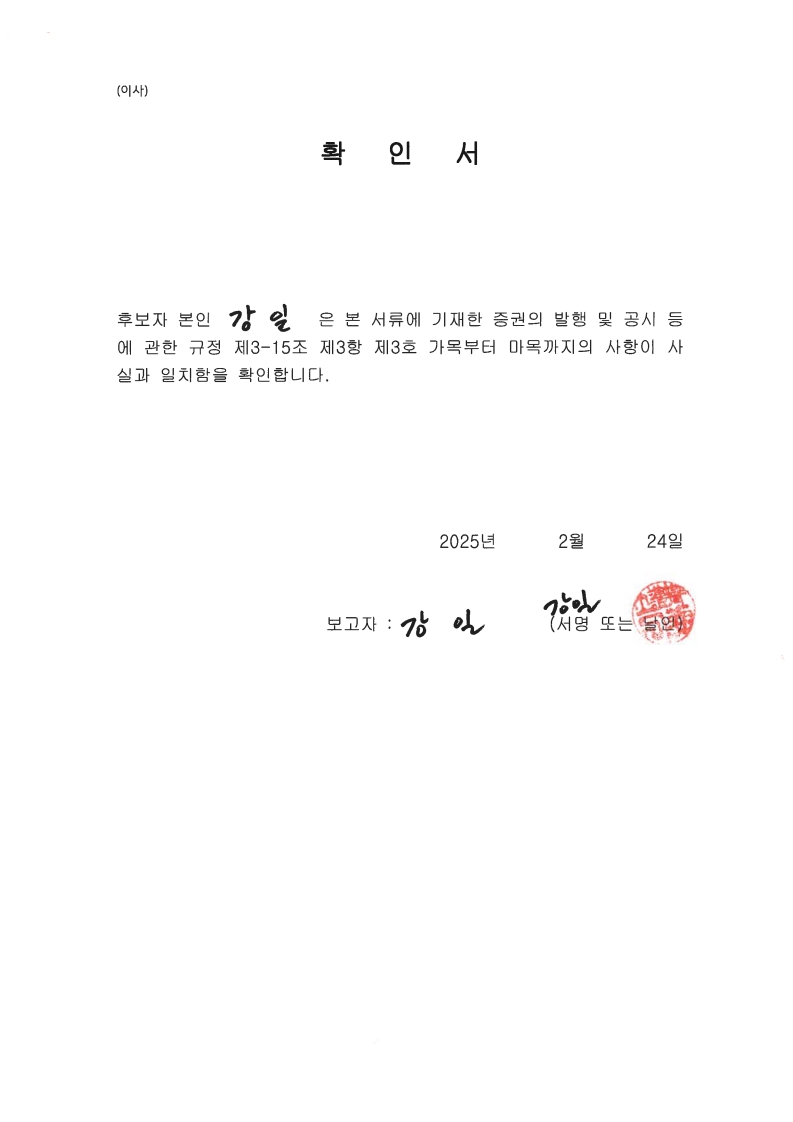 이미지: 확인서_강일