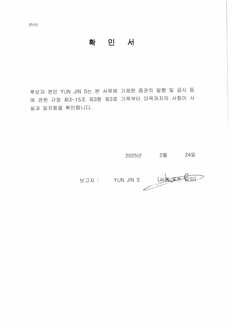 이미지: 확인서_yun jin s