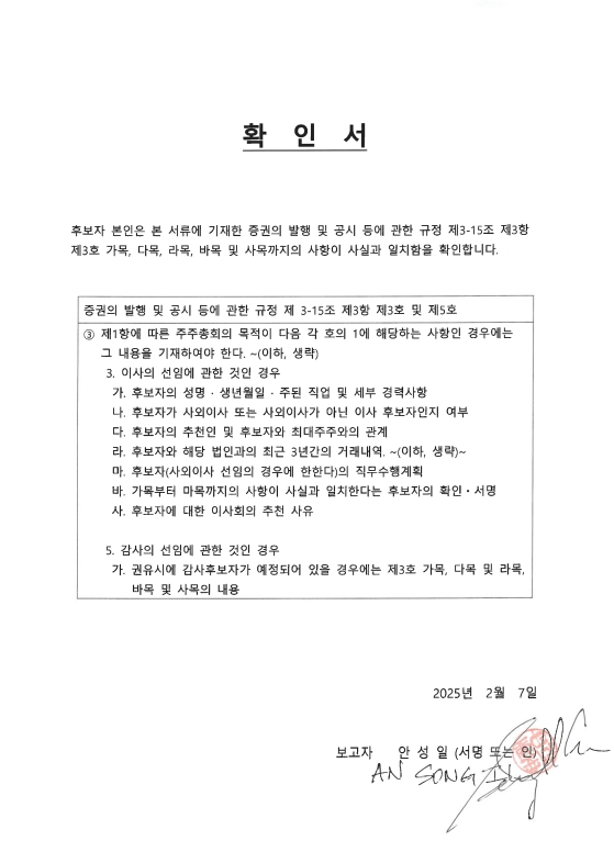 이미지: 안성일_감사 확인서