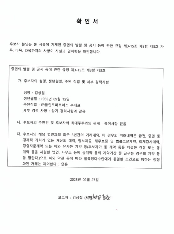 이미지: 250227_김상철 확인서