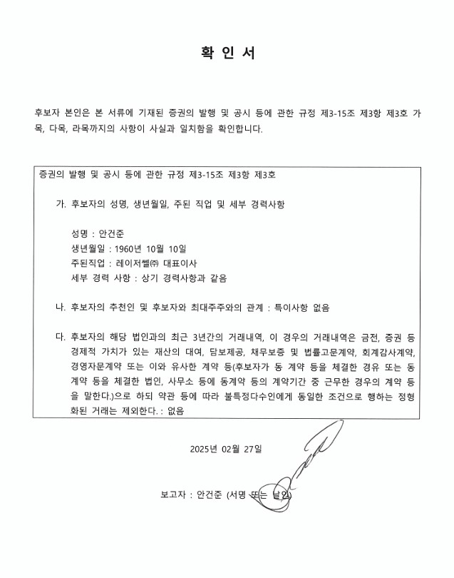 이미지: 250227_안건준 확인서