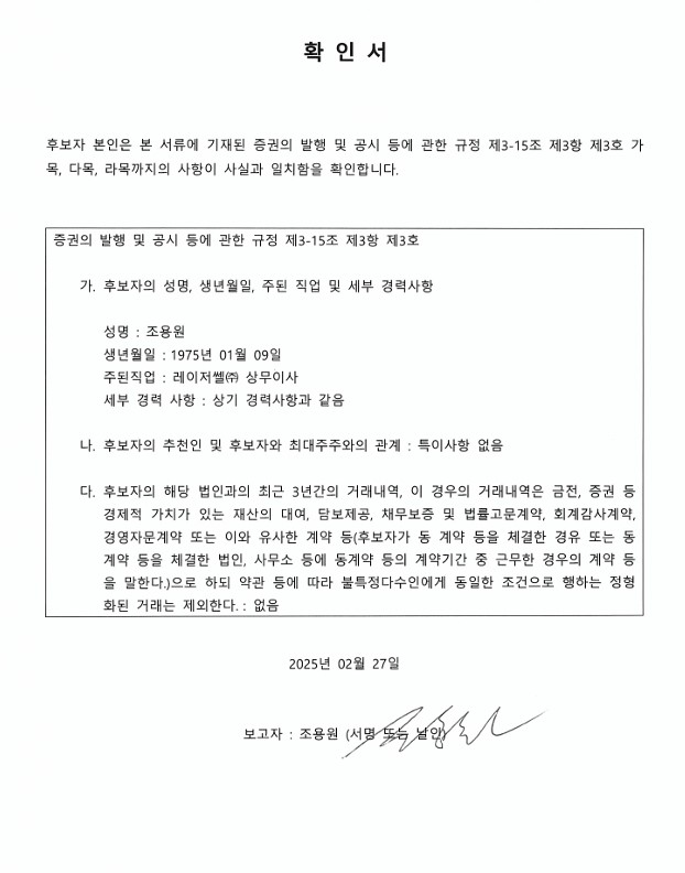 이미지: 250227_조용원 확인서