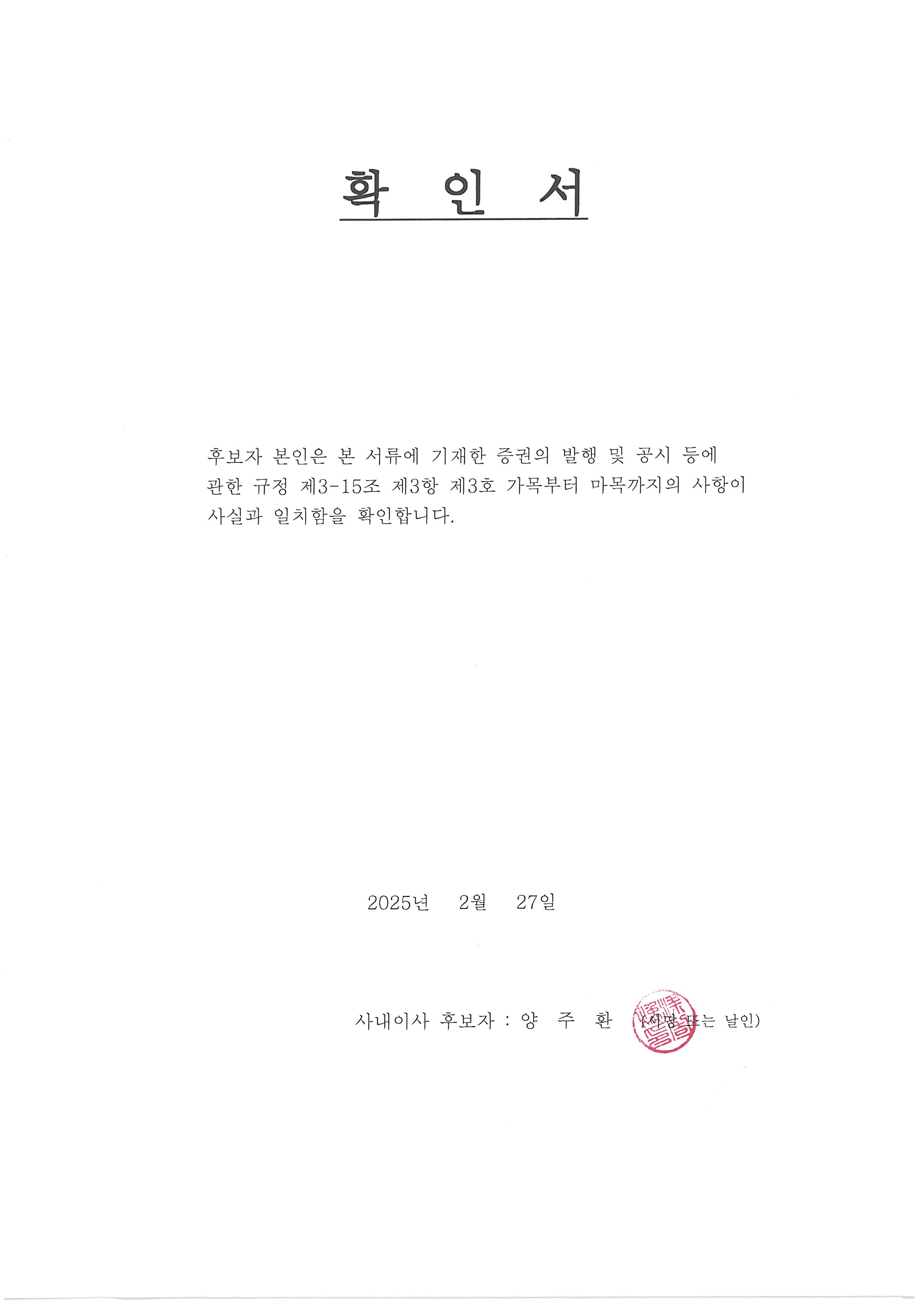 [서흥] [정정]주주총회소집공고