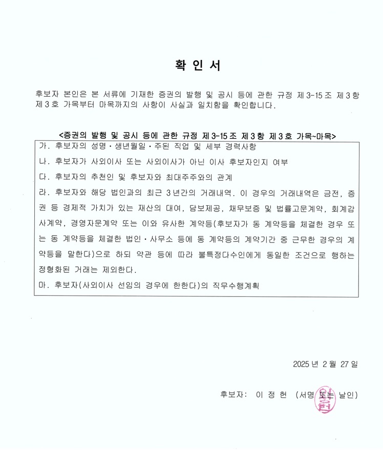 이미지: 감사 이정헌_확인서