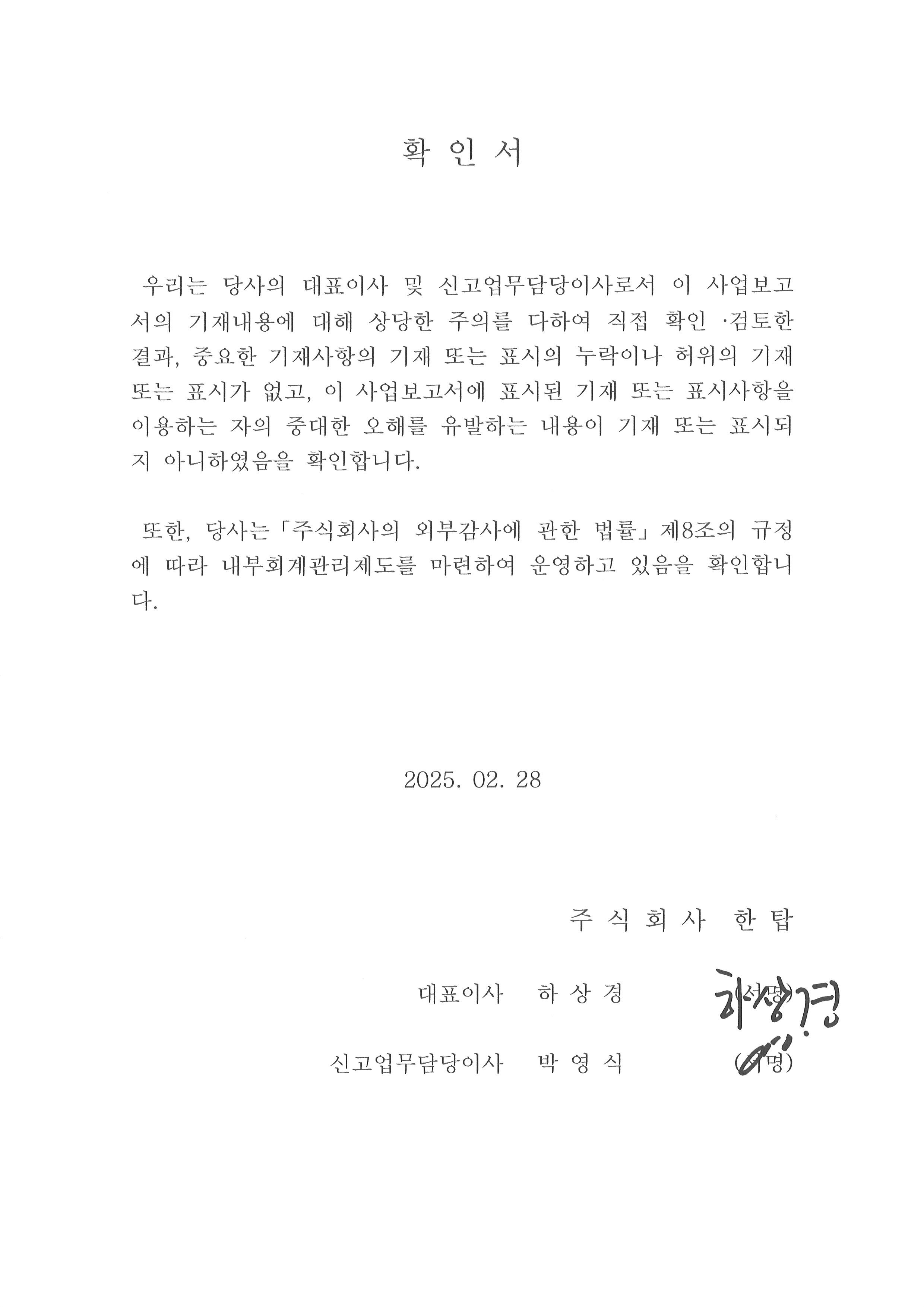 이미지: 20250228_대표이사확인서