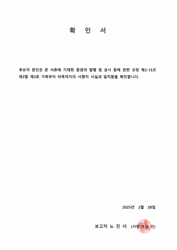 이미지: 이사선임확인서_사내이사 노진서