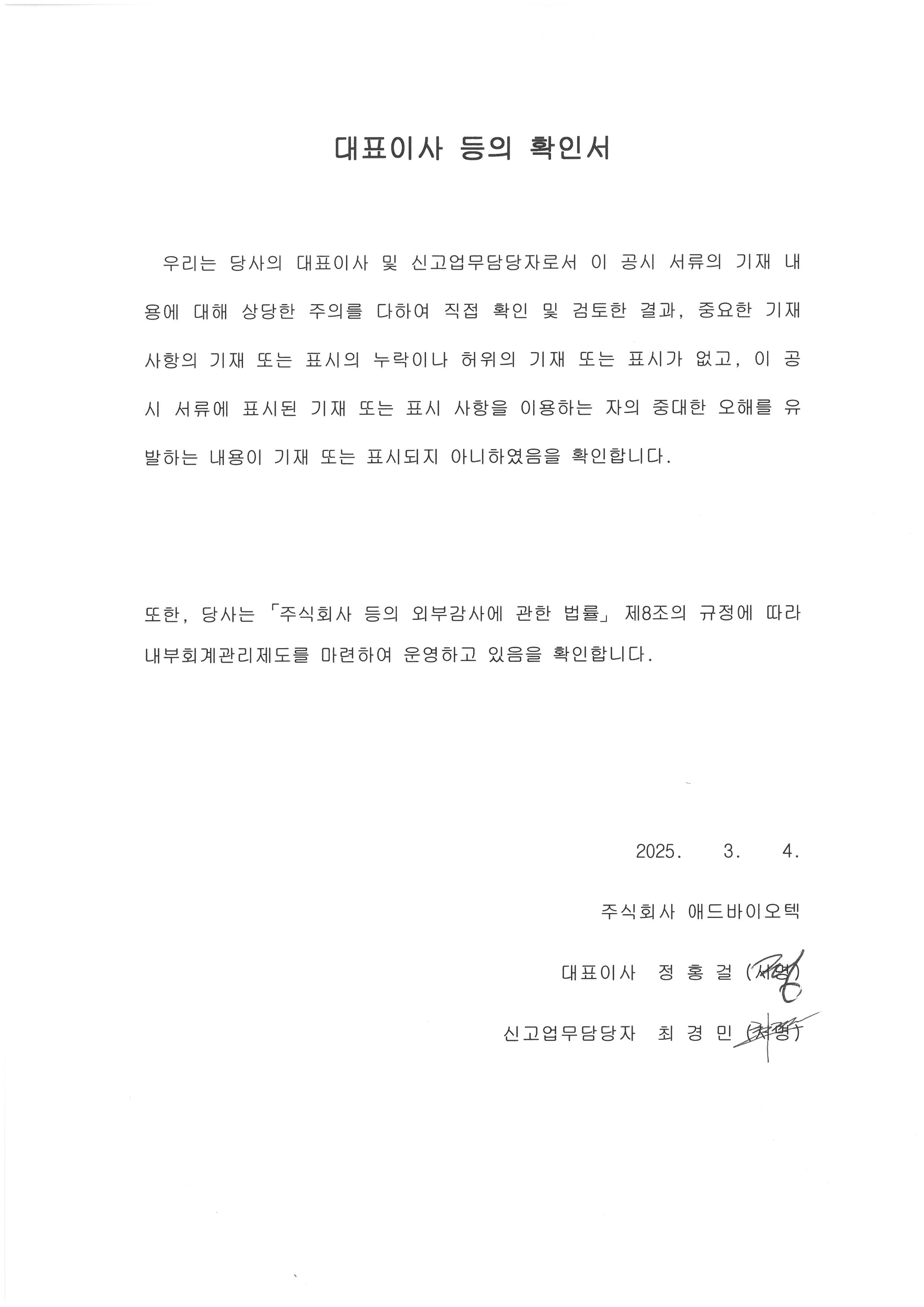 이미지: 대표이사 등의 확인서