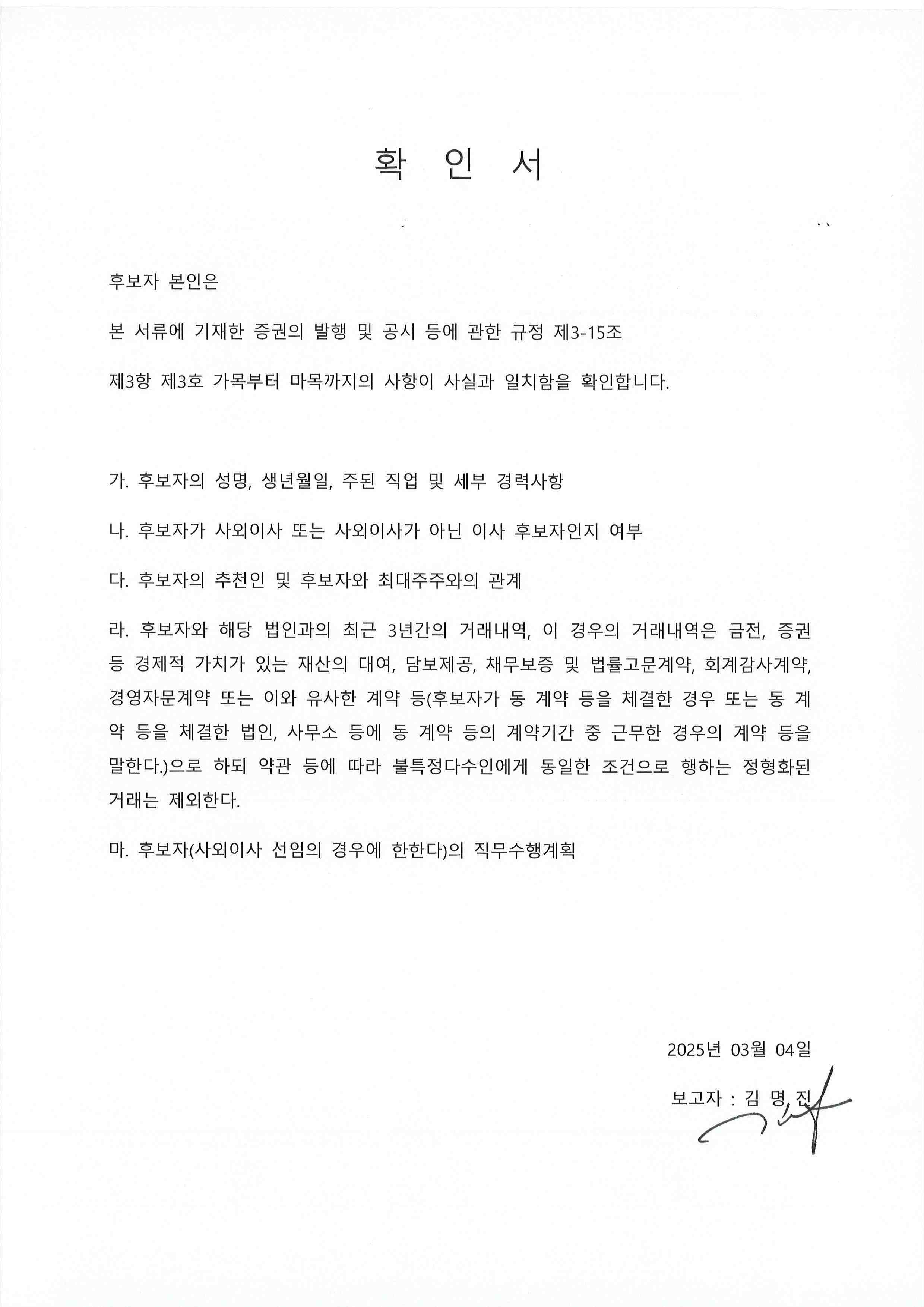 이미지: 확인서_김명진